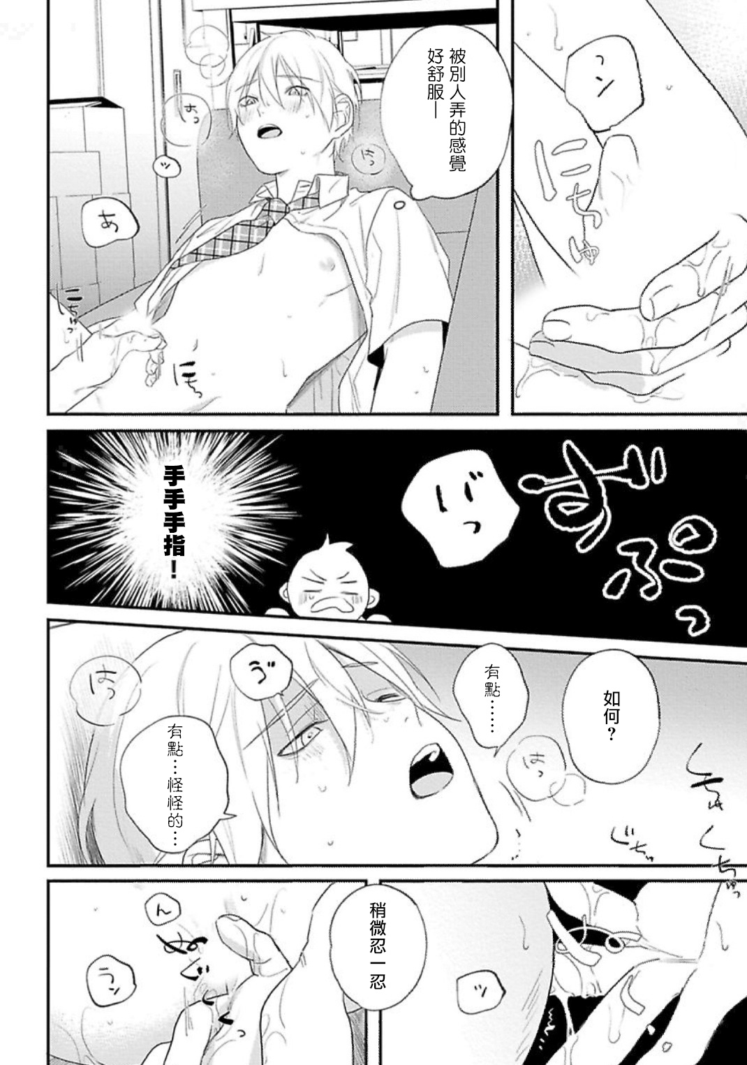 Houkago Virginity - Virginity afterschool 1-2 - Page 26
