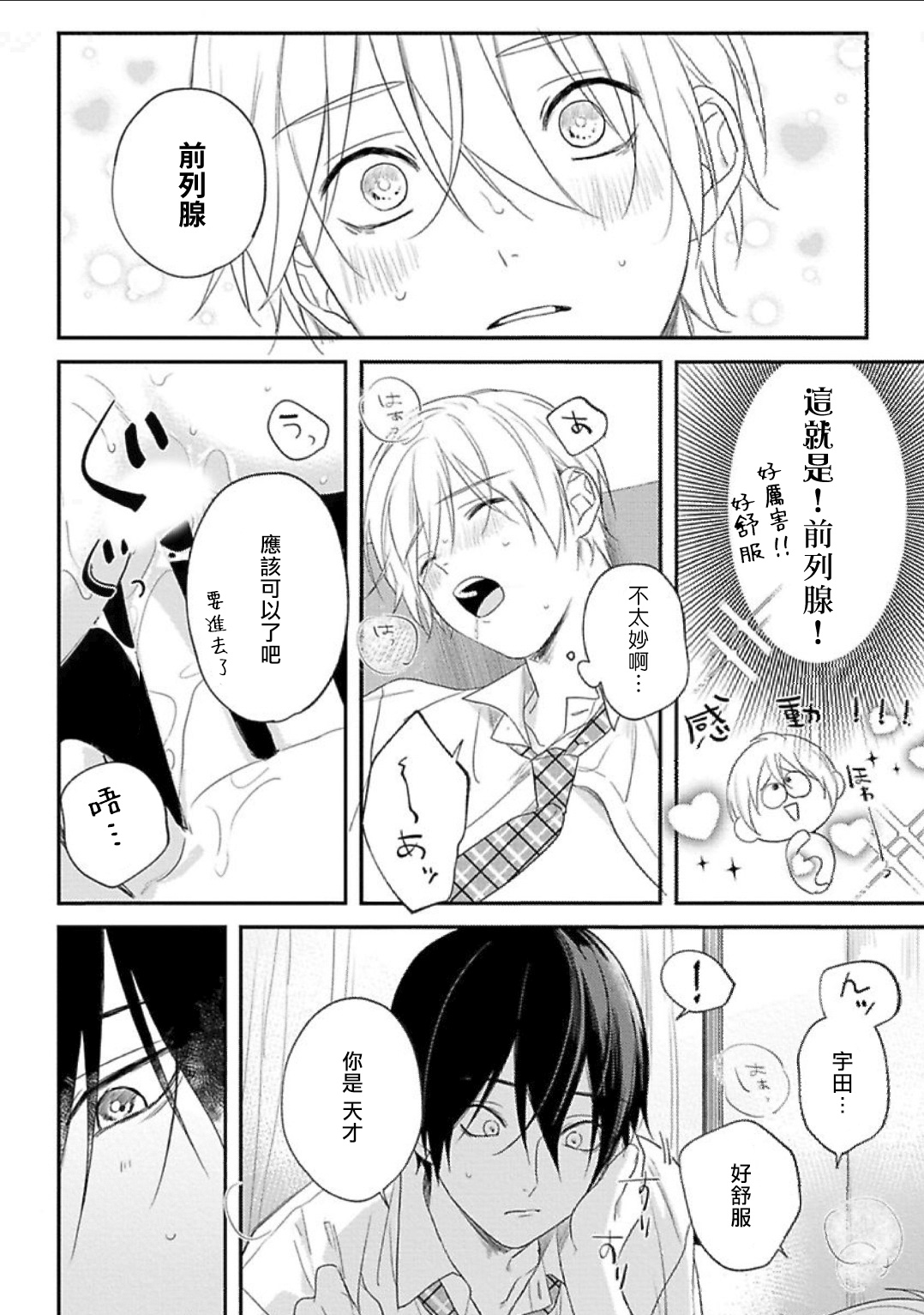 Houkago Virginity - Virginity afterschool 1-2 - Page 28