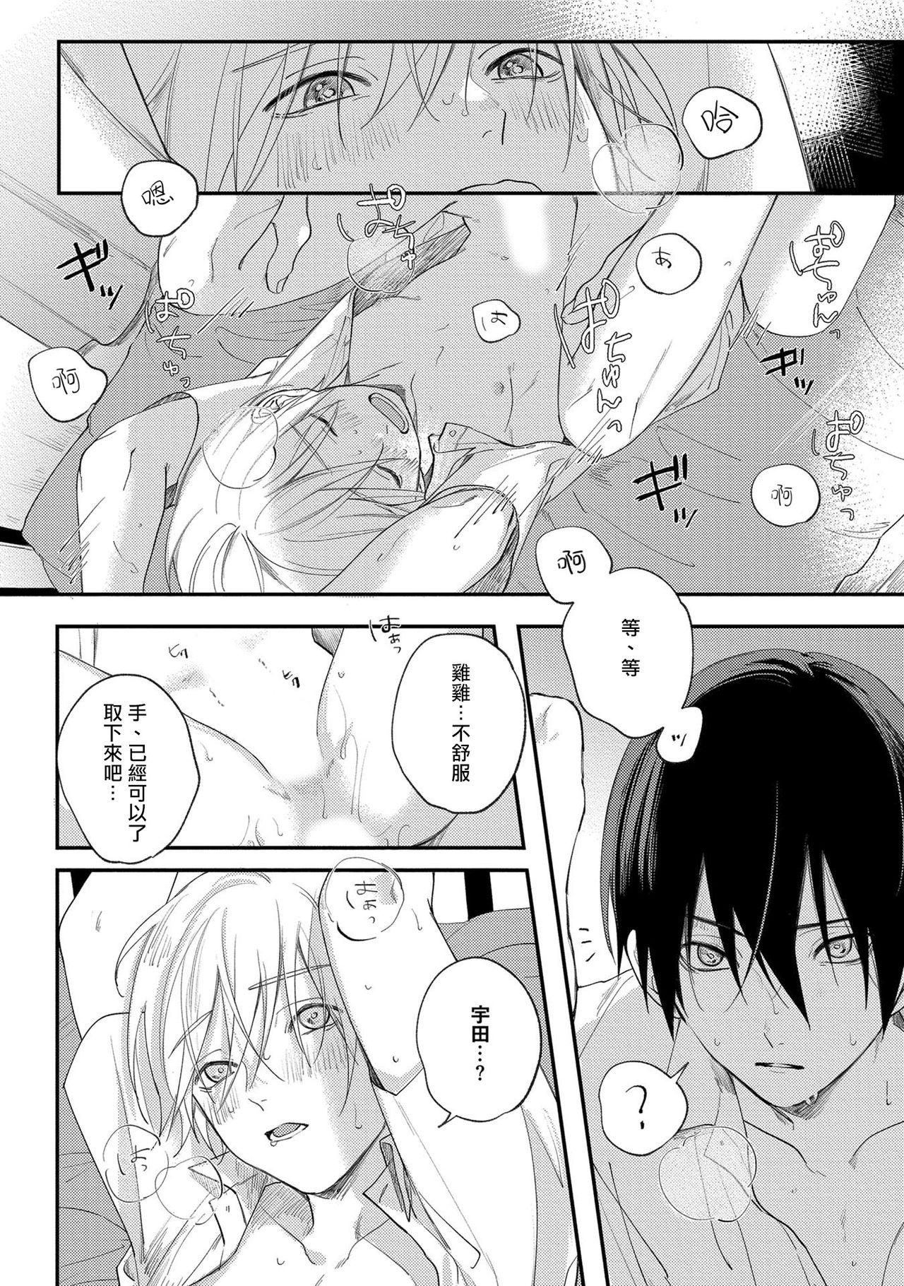 Houkago Virginity - Virginity afterschool 1-2 - Page 53