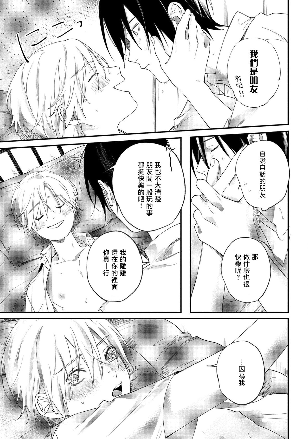 Houkago Virginity - Virginity afterschool 1-2 - Page 58