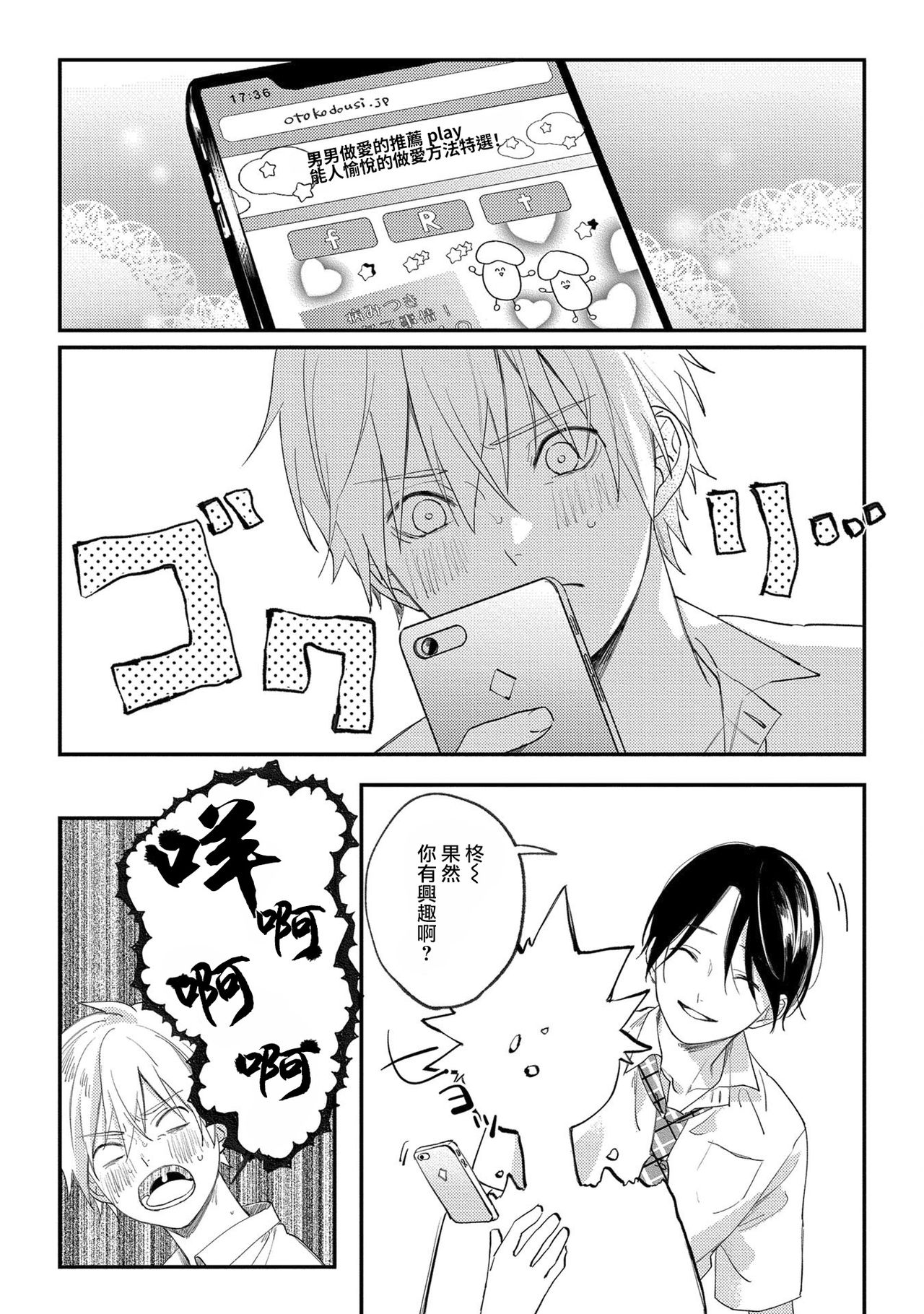 Houkago Virginity - Virginity afterschool 1-2 - Page 62