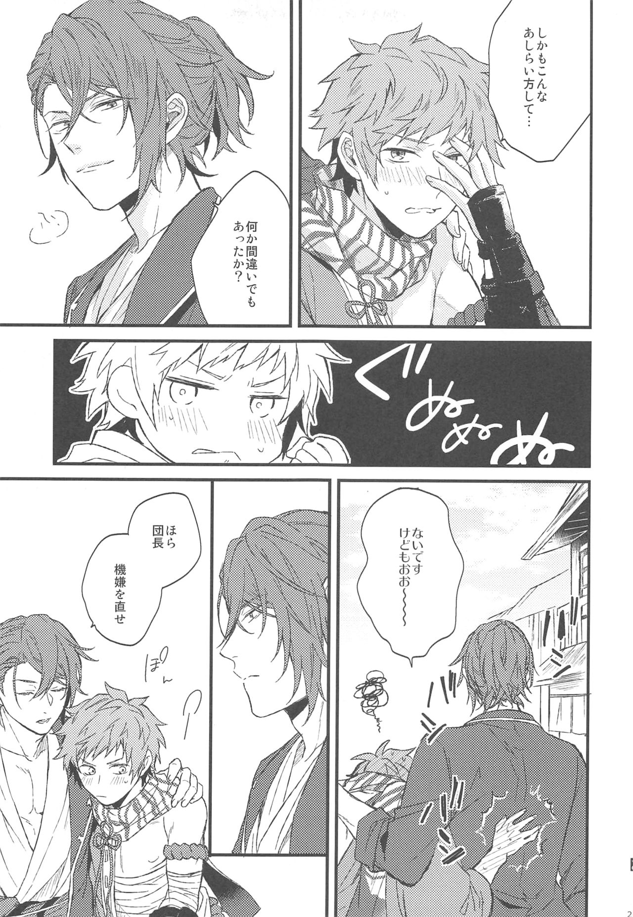 Yoru Saki Hana no Koishi Mono - Page 22