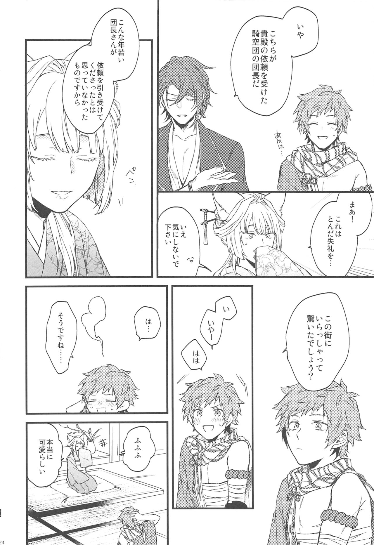 Yoru Saki Hana no Koishi Mono - Page 25