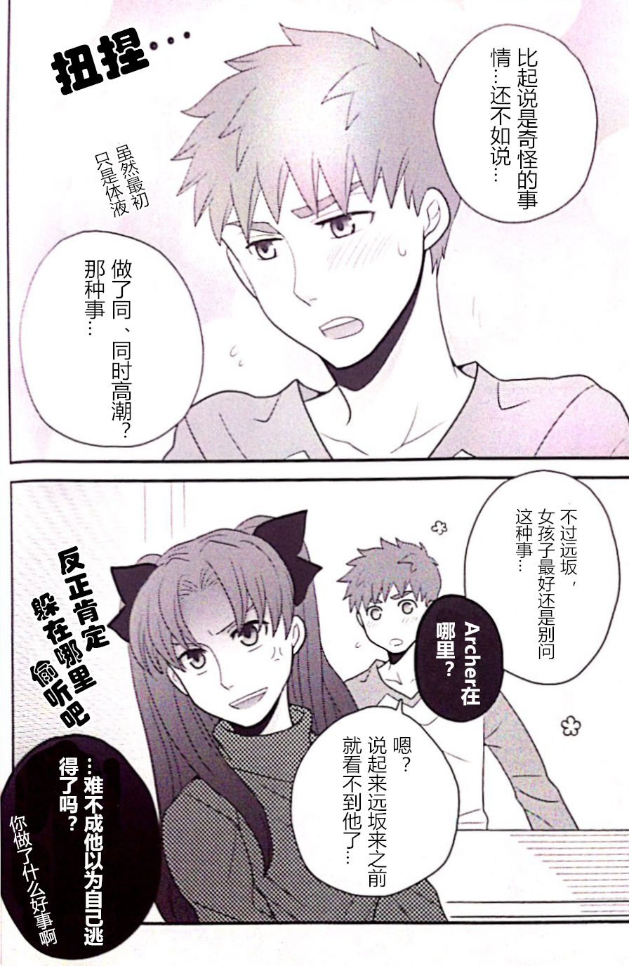 Maryoku Kyoukyuu no Susume | 魔力供给的推荐 - Page 31