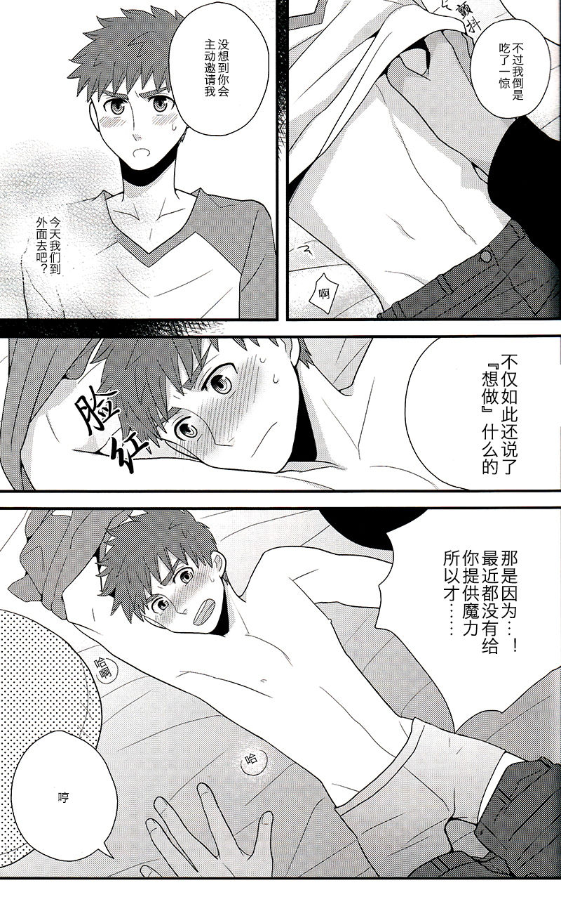 Sokuseki Rendez-vous | 即刻约会 - Page 10