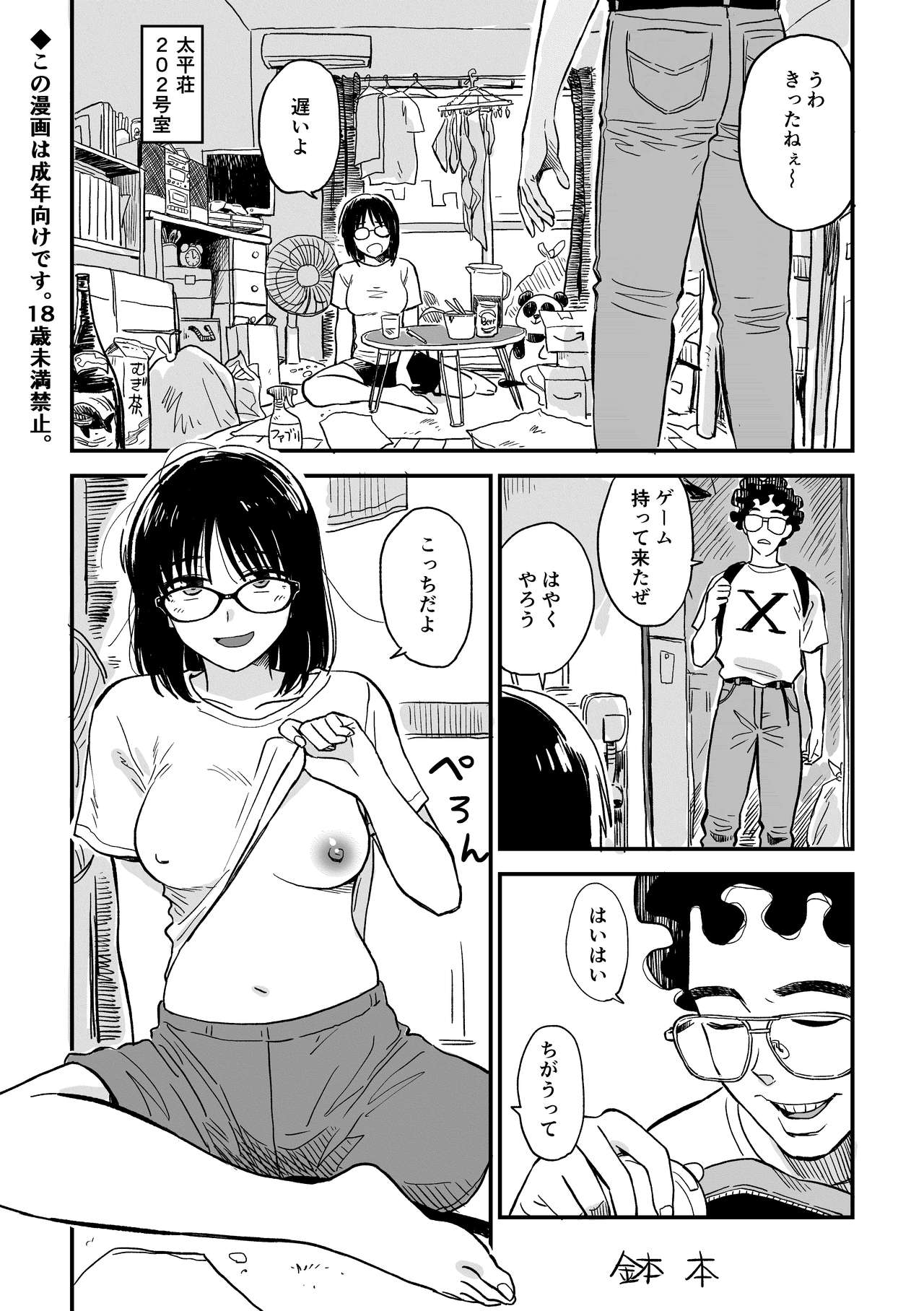 Rinjin - Page 1