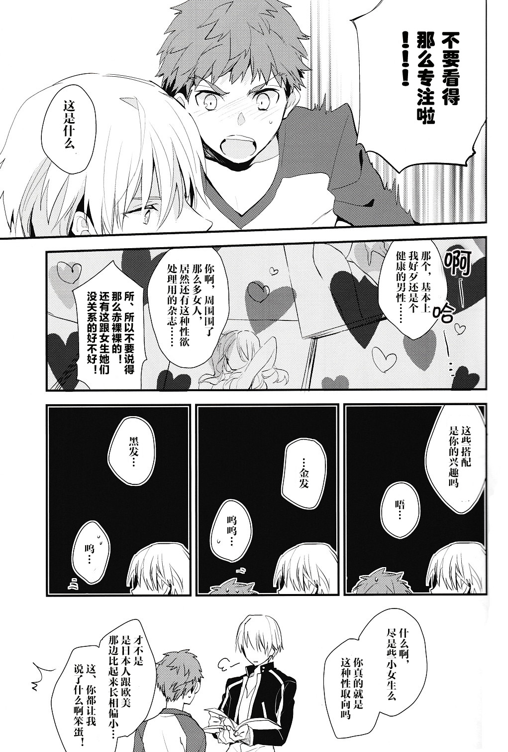 Doku o Kurawaba - Page 11
