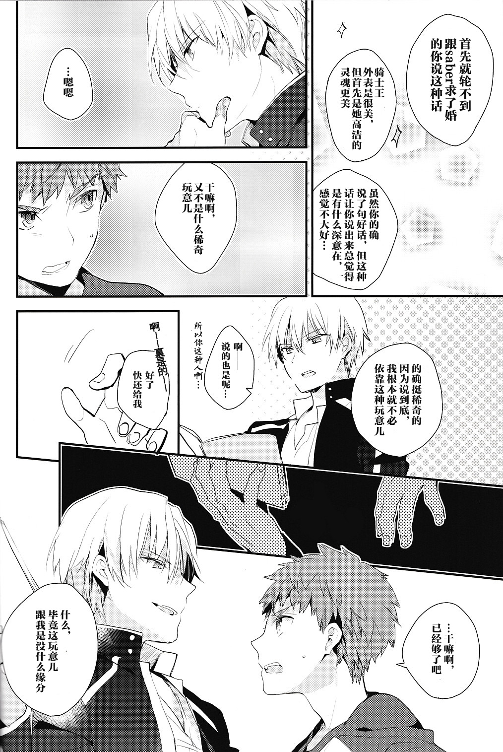Doku o Kurawaba - Page 12