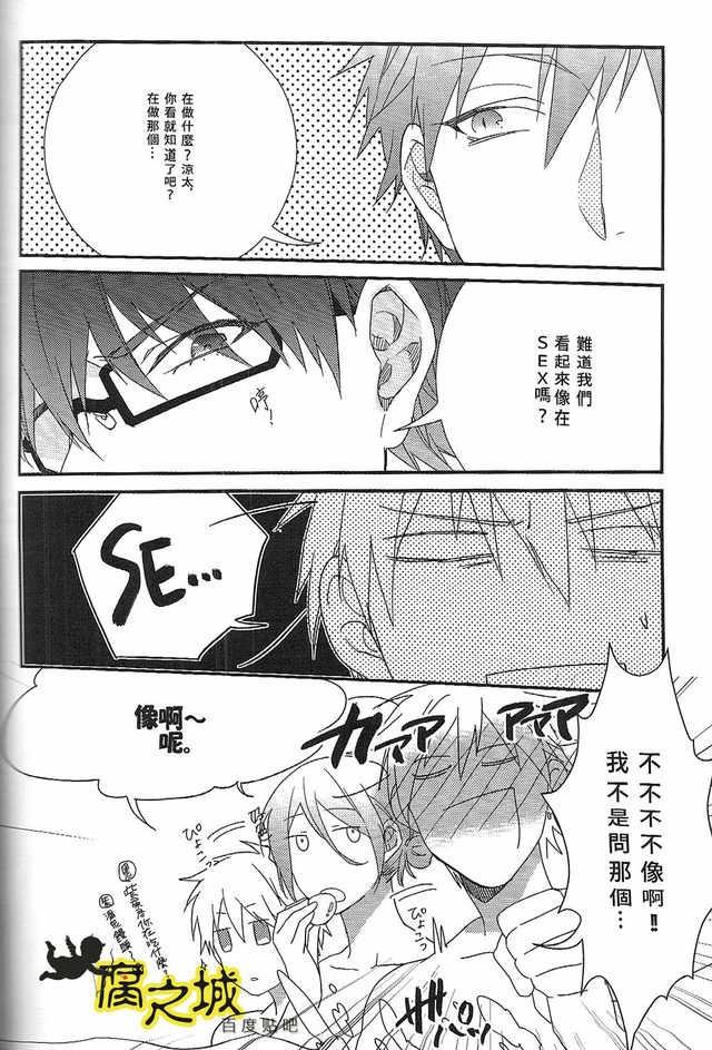 Basuke-bu Danshi Koukousei no Onsen - Page 12