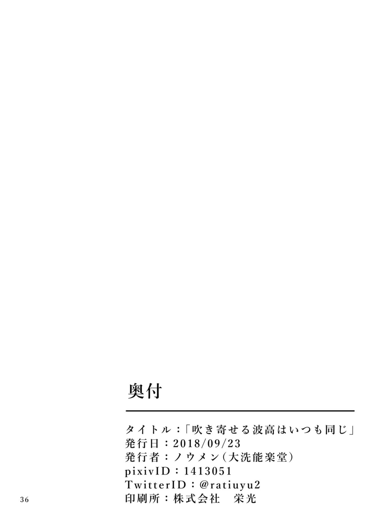 Fukiyoseru Hakou wa Itsumo Onaji | The Roiling Waves Remain The Same - Page 38