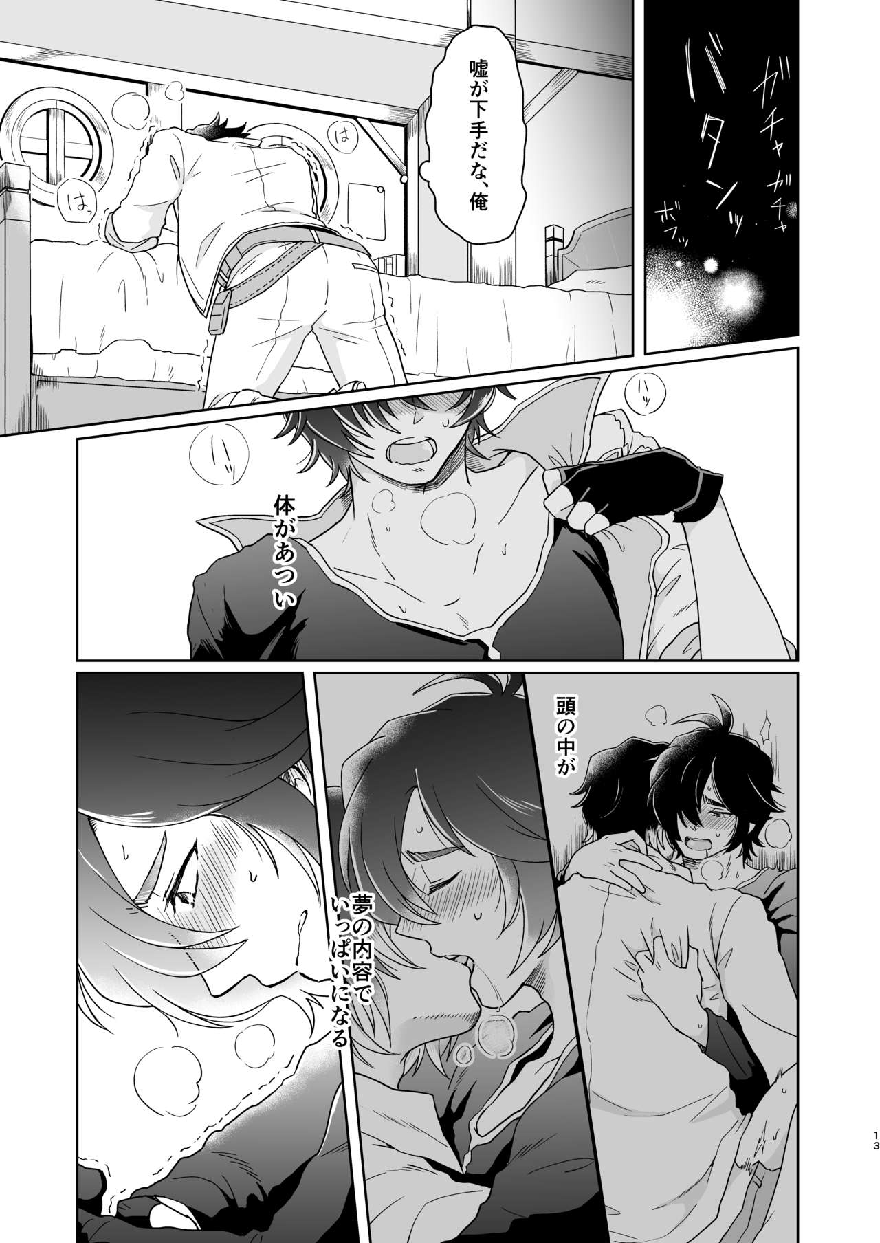 Yume de Aetara - Page 13