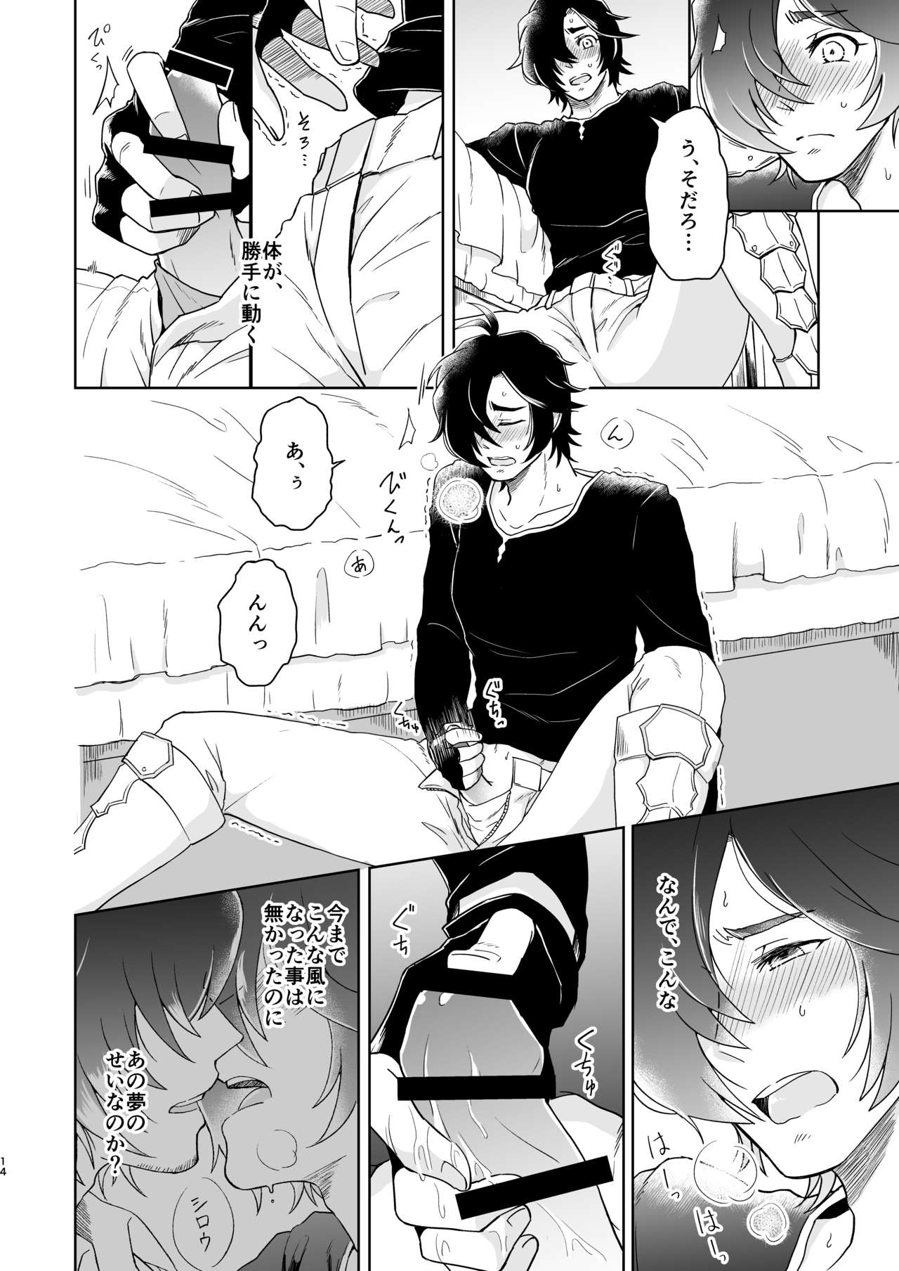 Yume de Aetara - Page 14