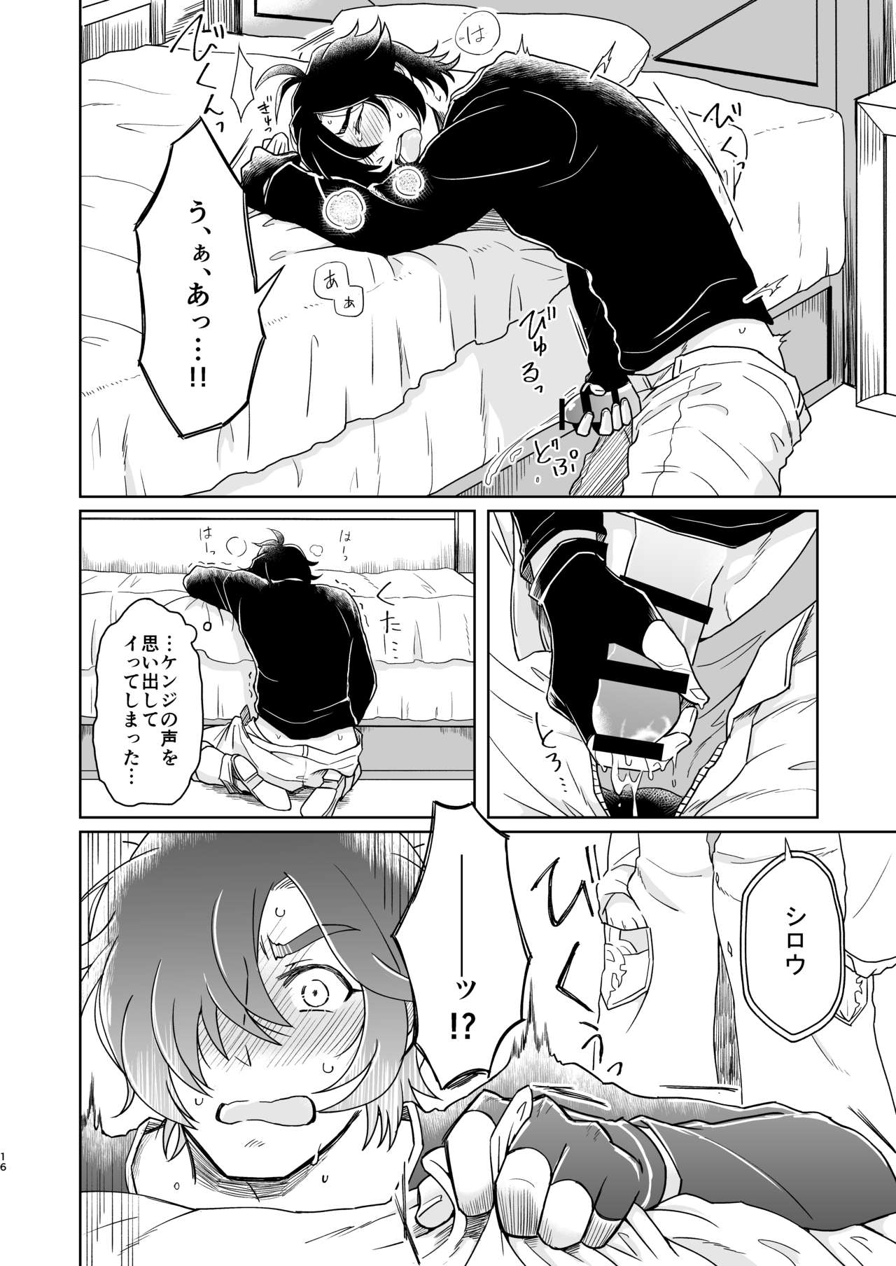 Yume de Aetara - Page 16