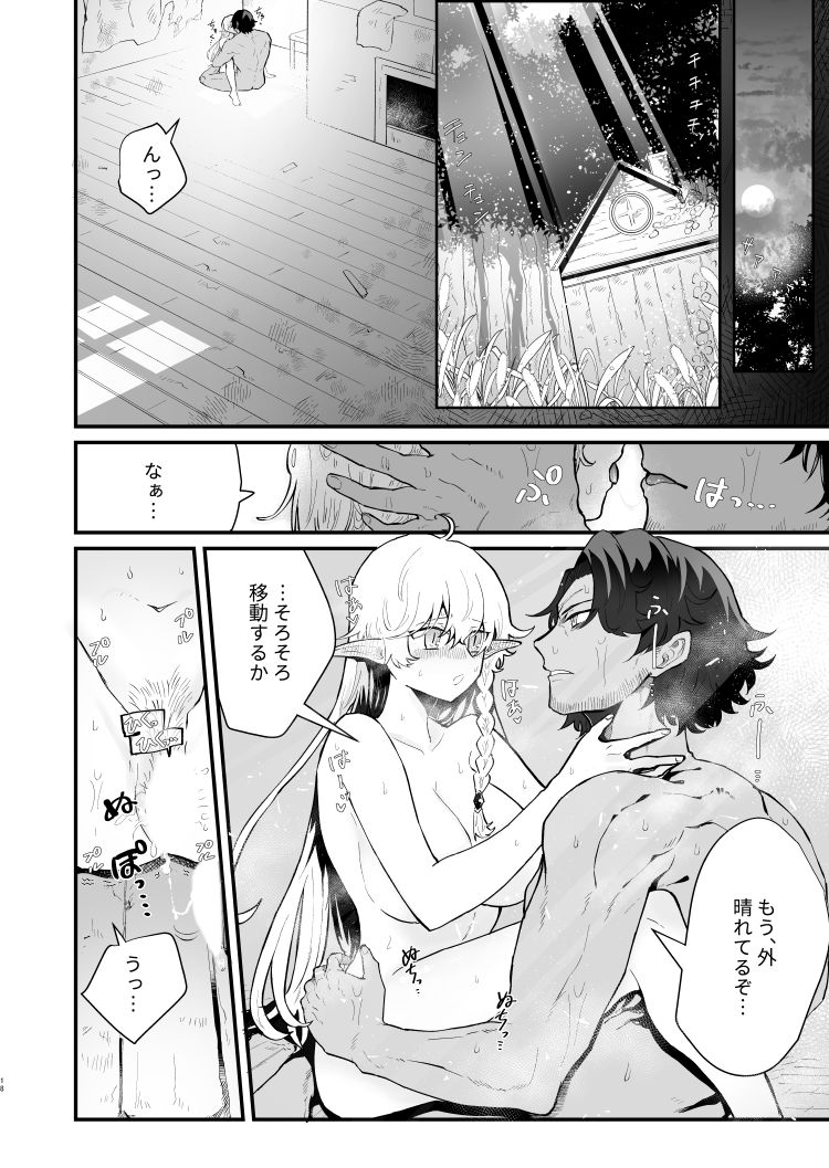 Tsumahajiki-mono no Somnia 2 - Page 17