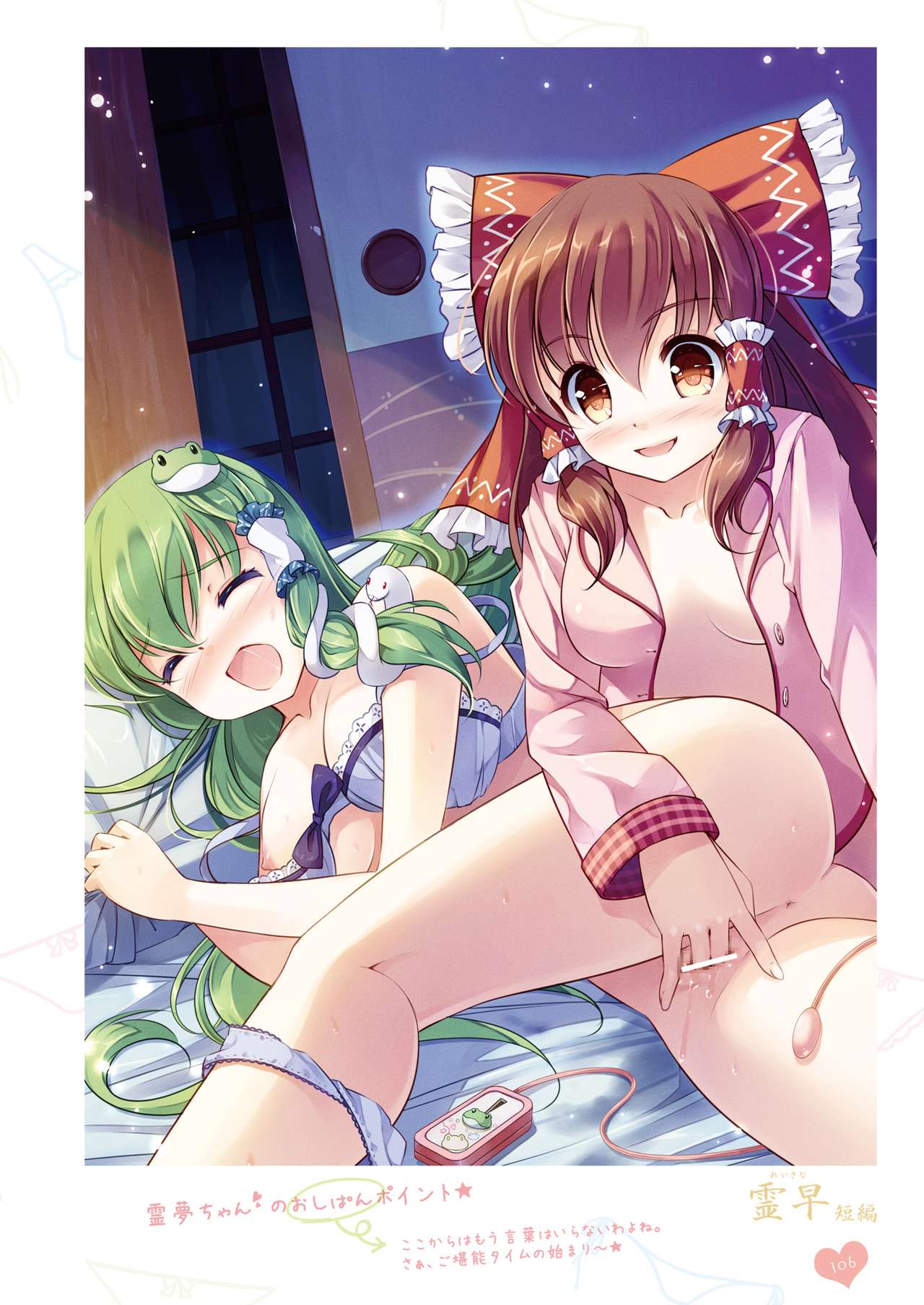 SANA-P-Complete!+H - Page 106