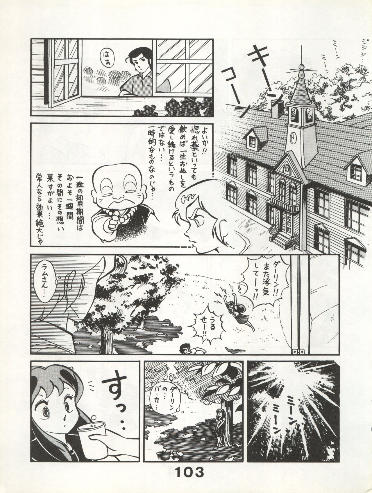Bessatsu Monmon SECRET - Page 103