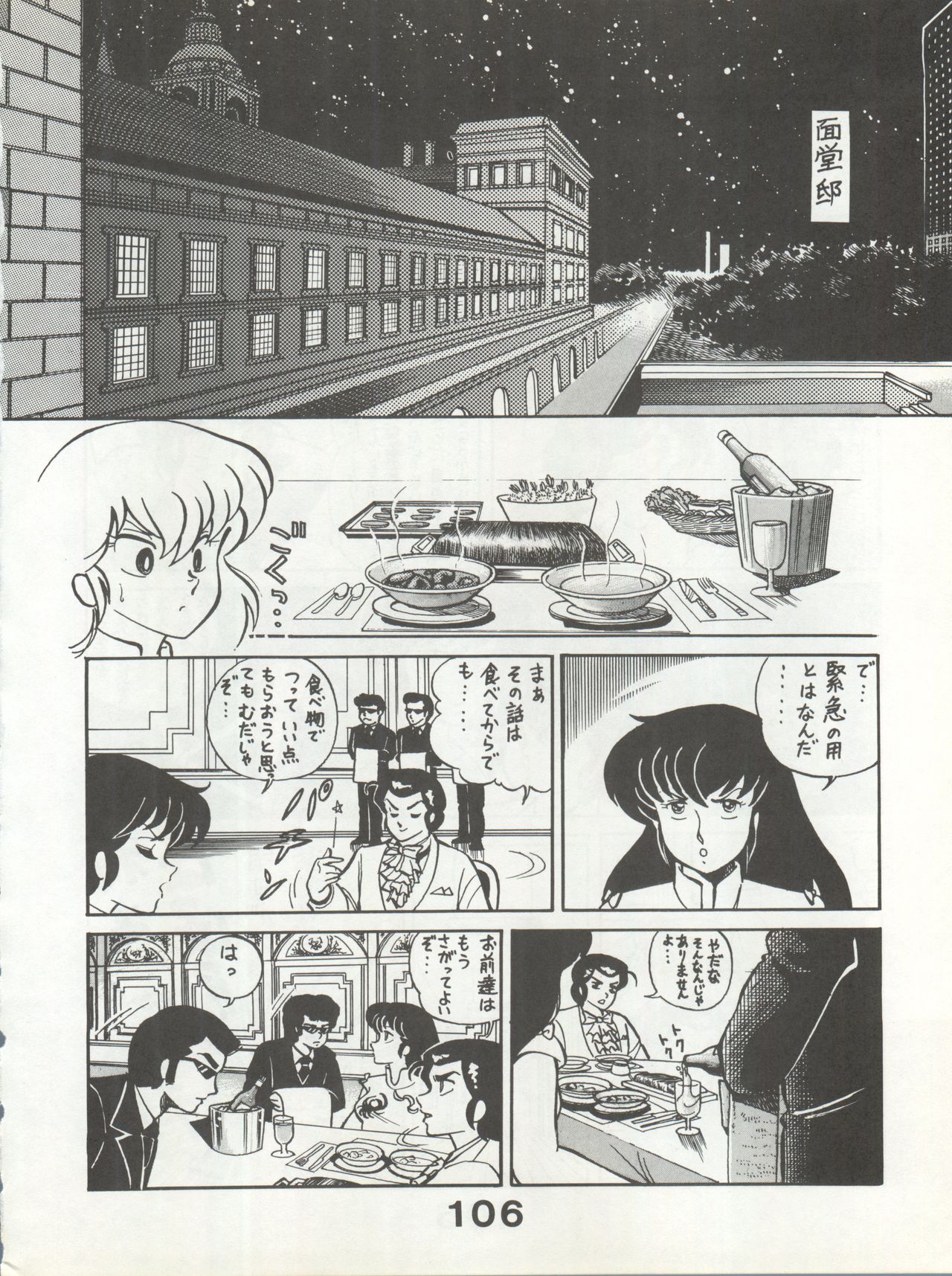 Bessatsu Monmon SECRET - Page 106