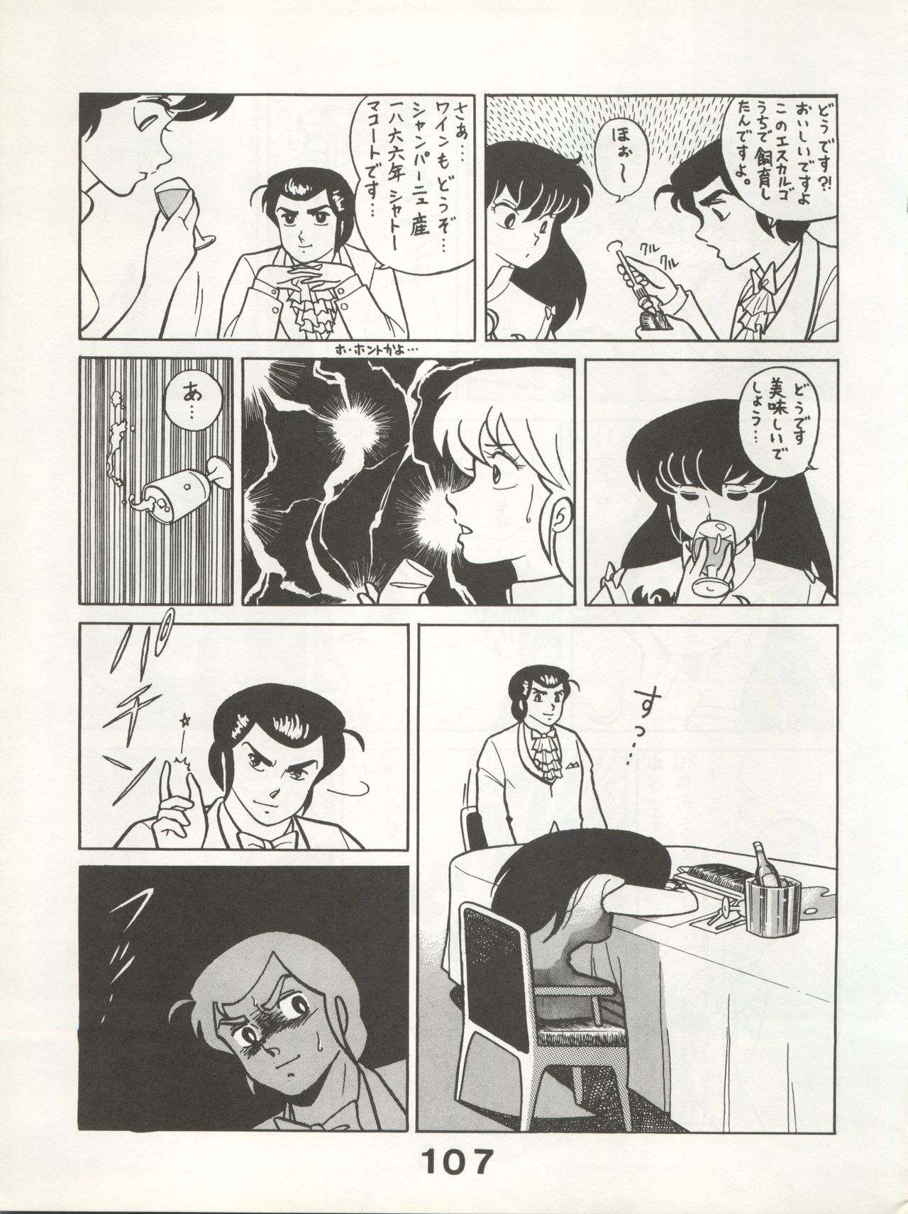 Bessatsu Monmon SECRET - Page 107