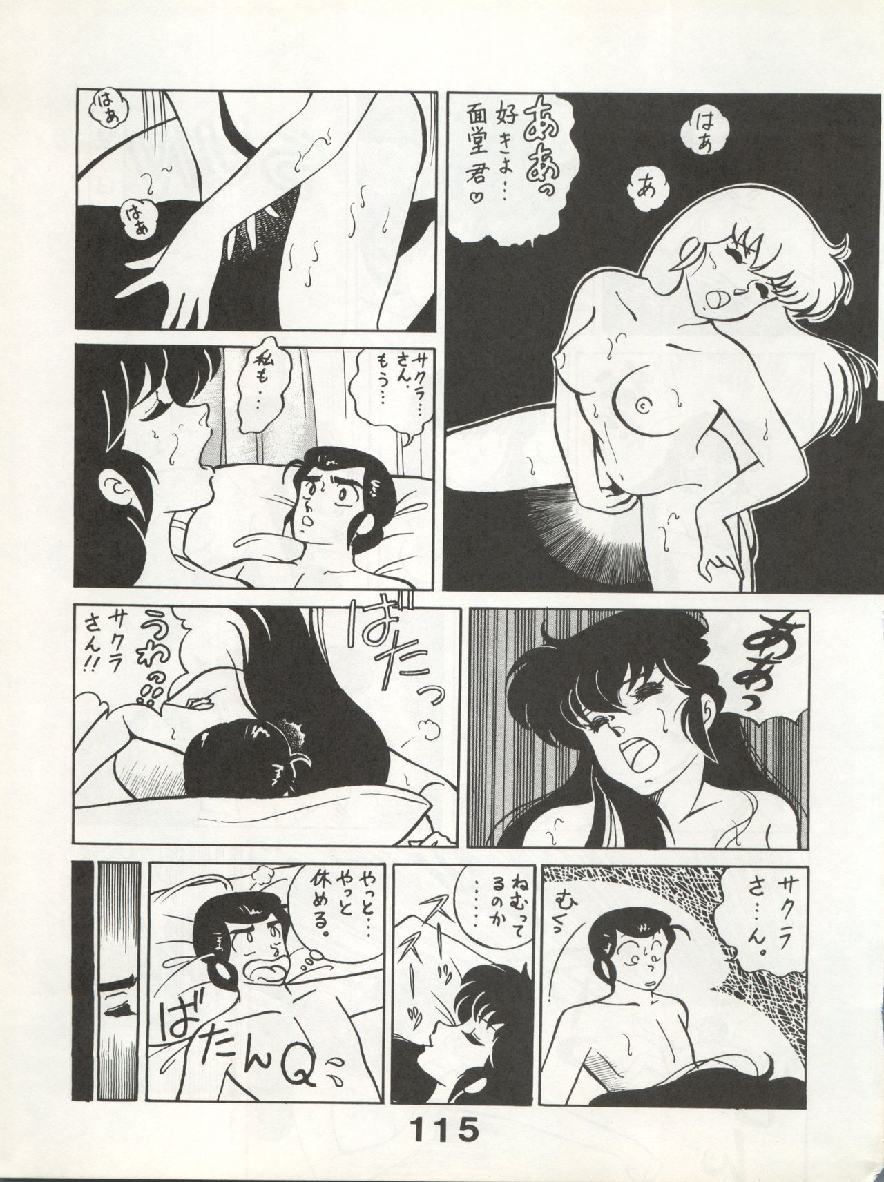 Bessatsu Monmon SECRET - Page 115