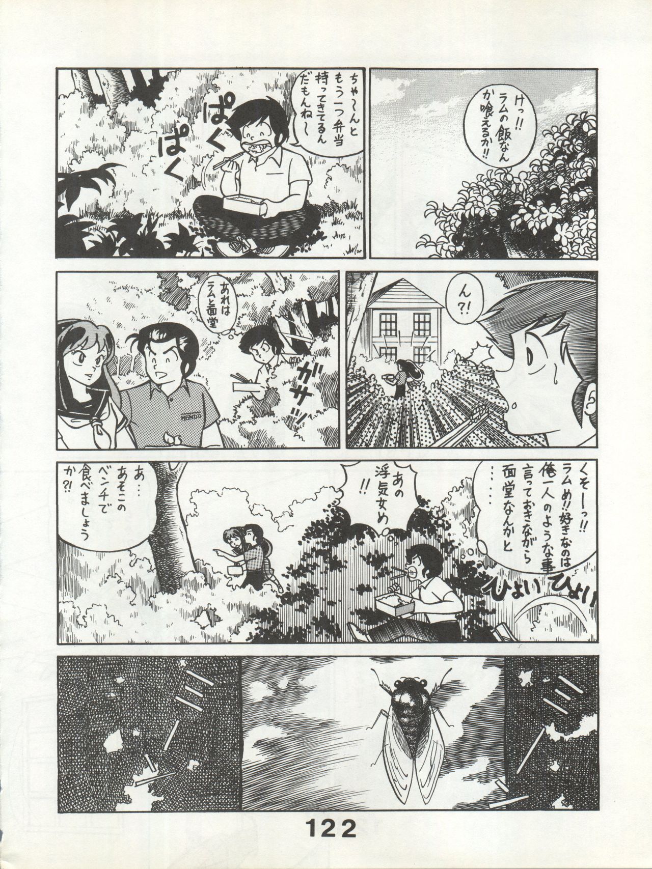 Bessatsu Monmon SECRET - Page 122