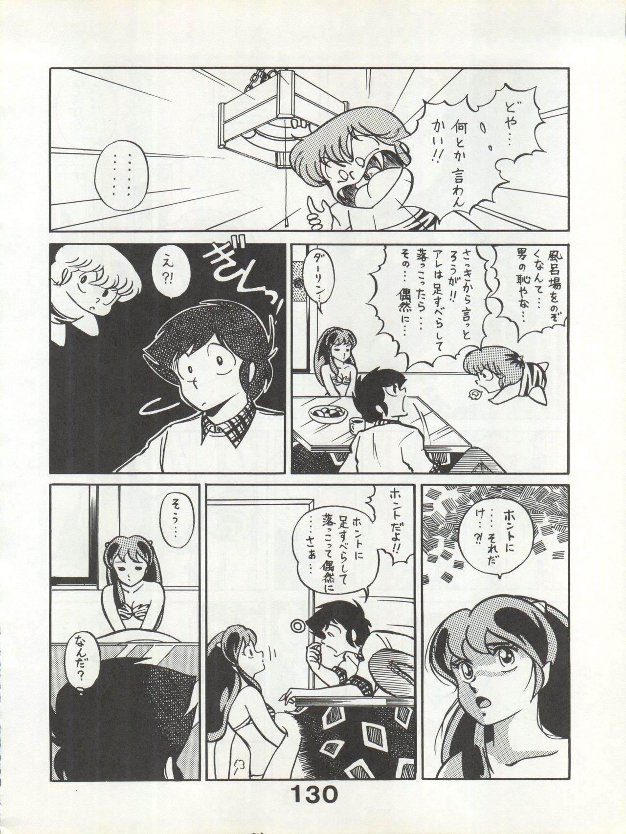 Bessatsu Monmon SECRET - Page 130