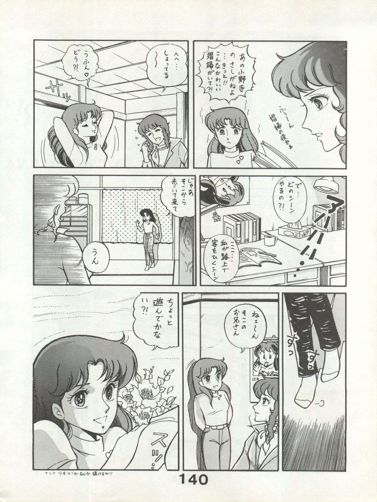 Bessatsu Monmon SECRET - Page 140