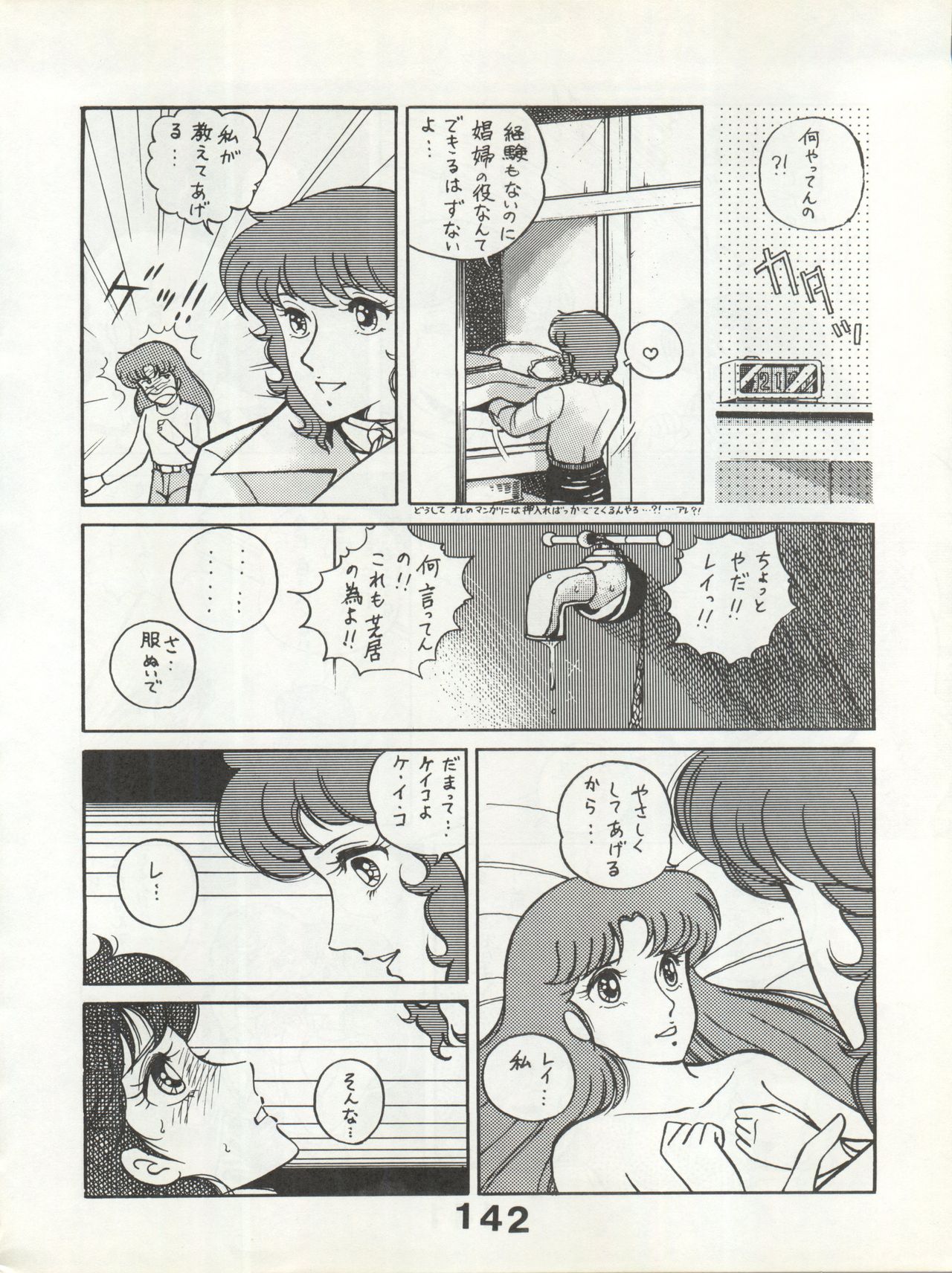 Bessatsu Monmon SECRET - Page 142