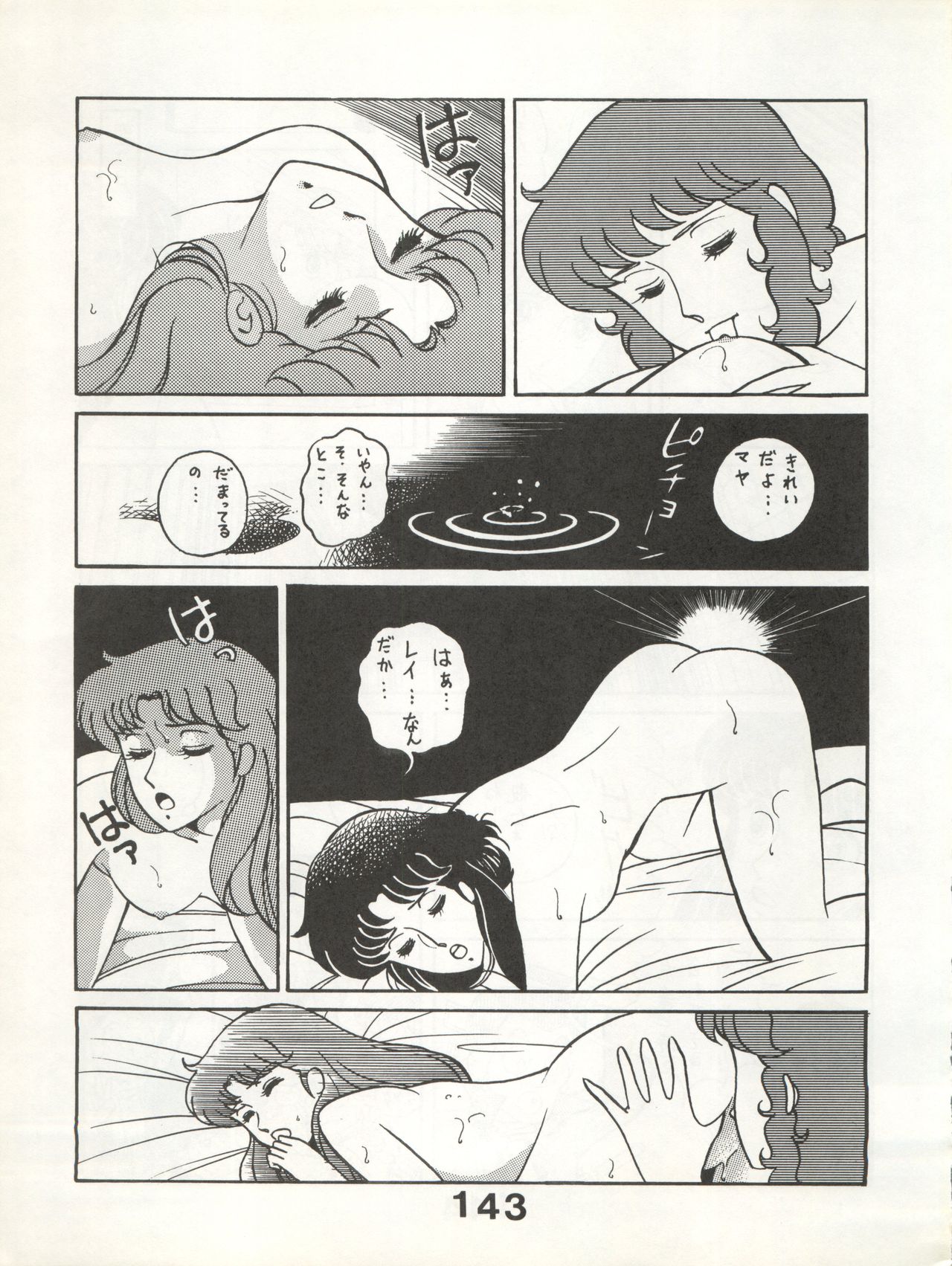 Bessatsu Monmon SECRET - Page 143