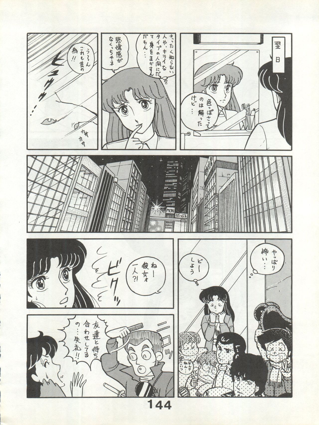 Bessatsu Monmon SECRET - Page 144