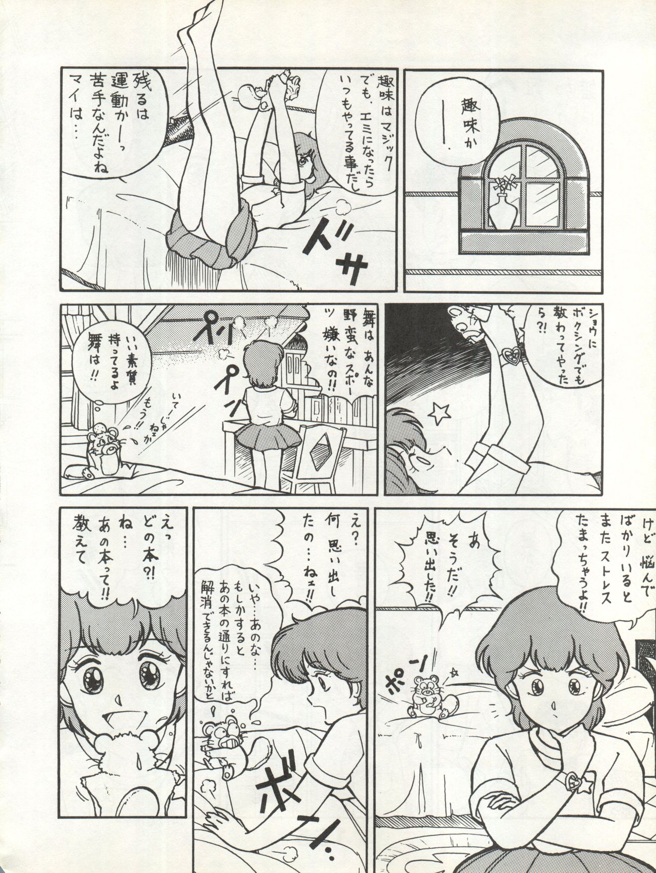 Bessatsu Monmon SECRET - Page 156