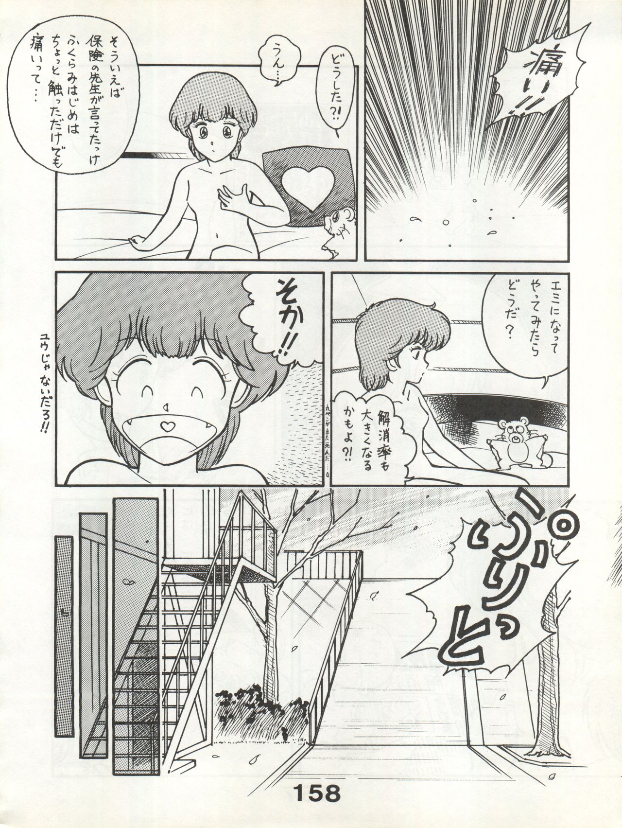 Bessatsu Monmon SECRET - Page 158