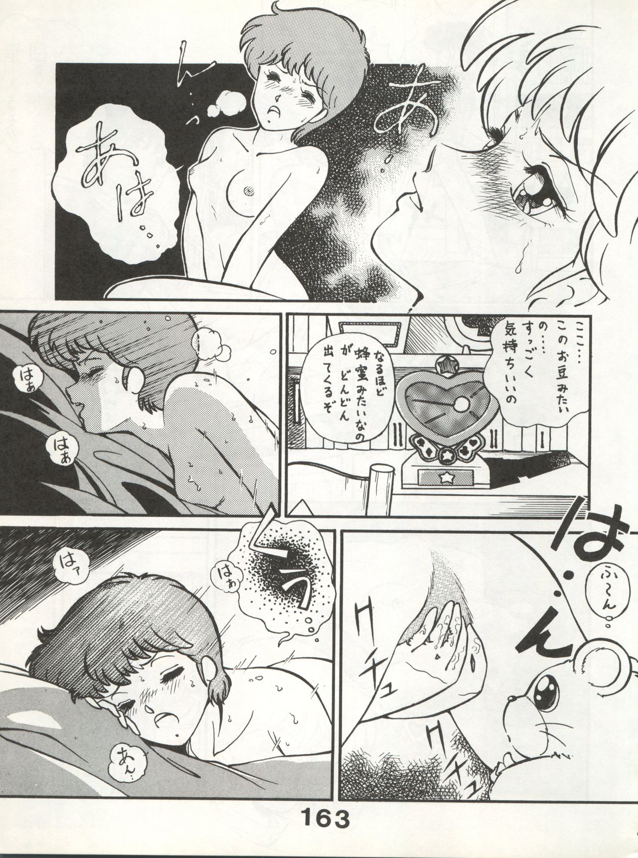Bessatsu Monmon SECRET - Page 163