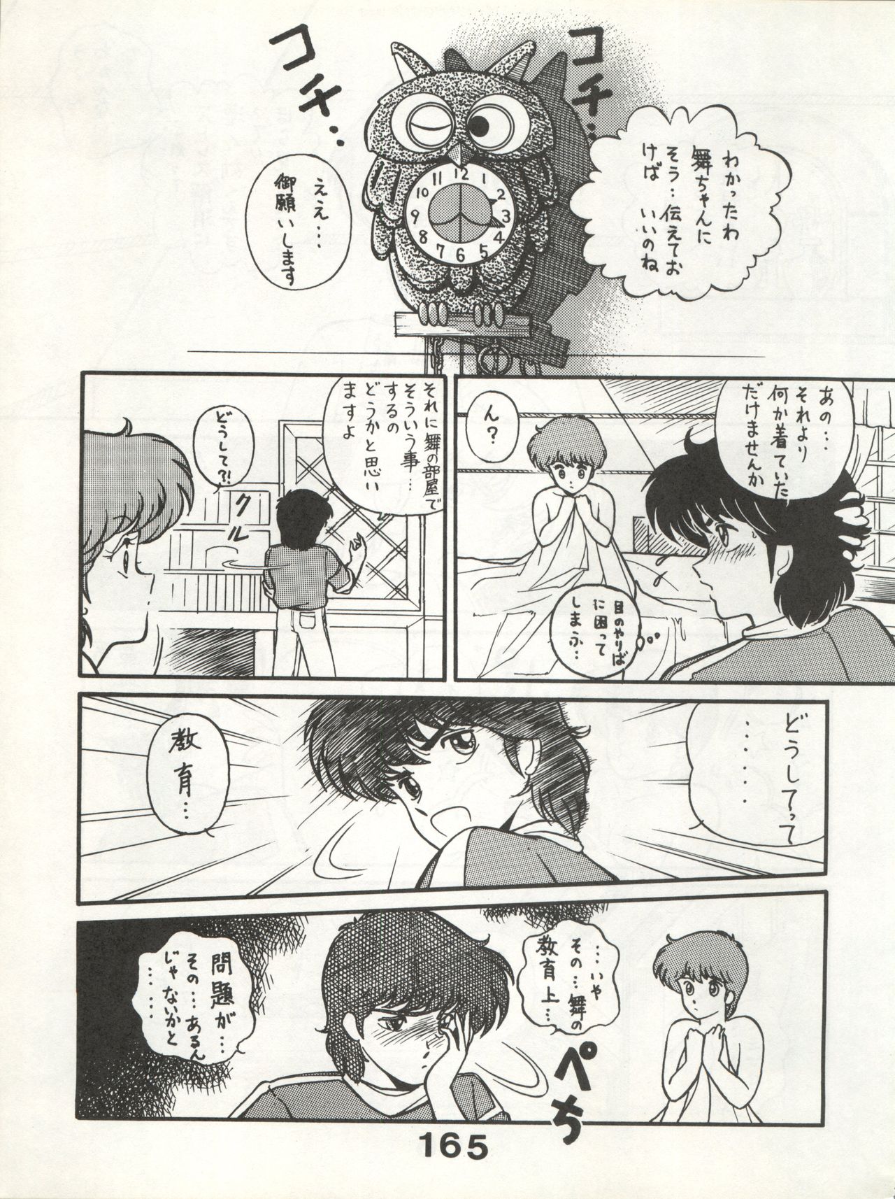 Bessatsu Monmon SECRET - Page 165