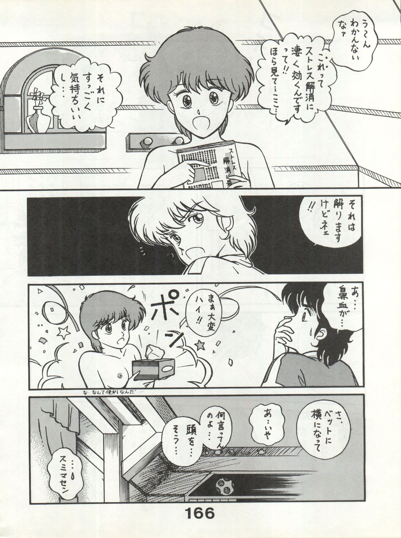 Bessatsu Monmon SECRET - Page 166