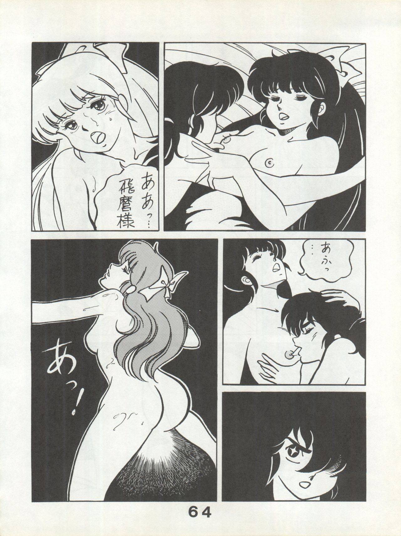 Bessatsu Monmon SECRET - Page 64