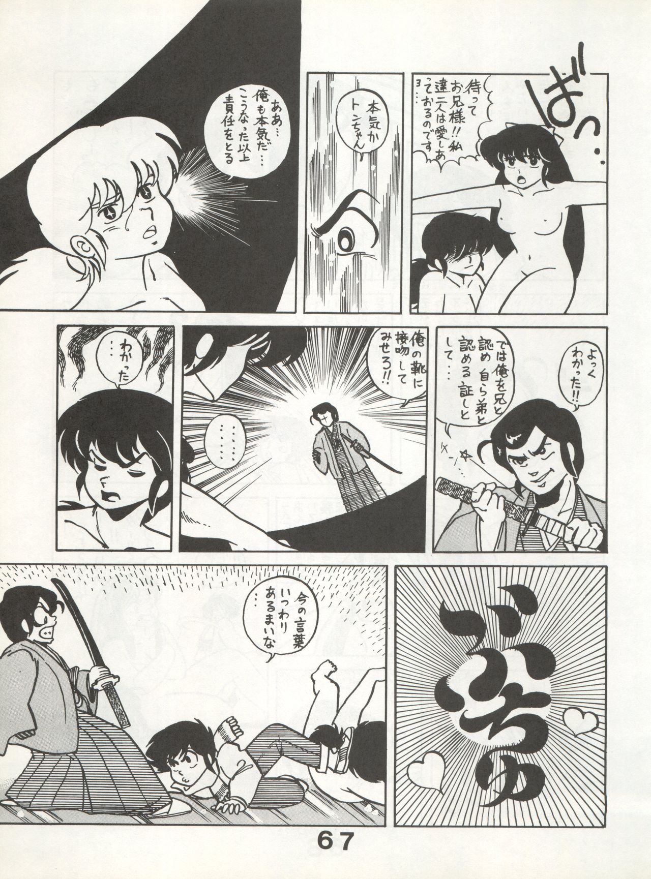Bessatsu Monmon SECRET - Page 67