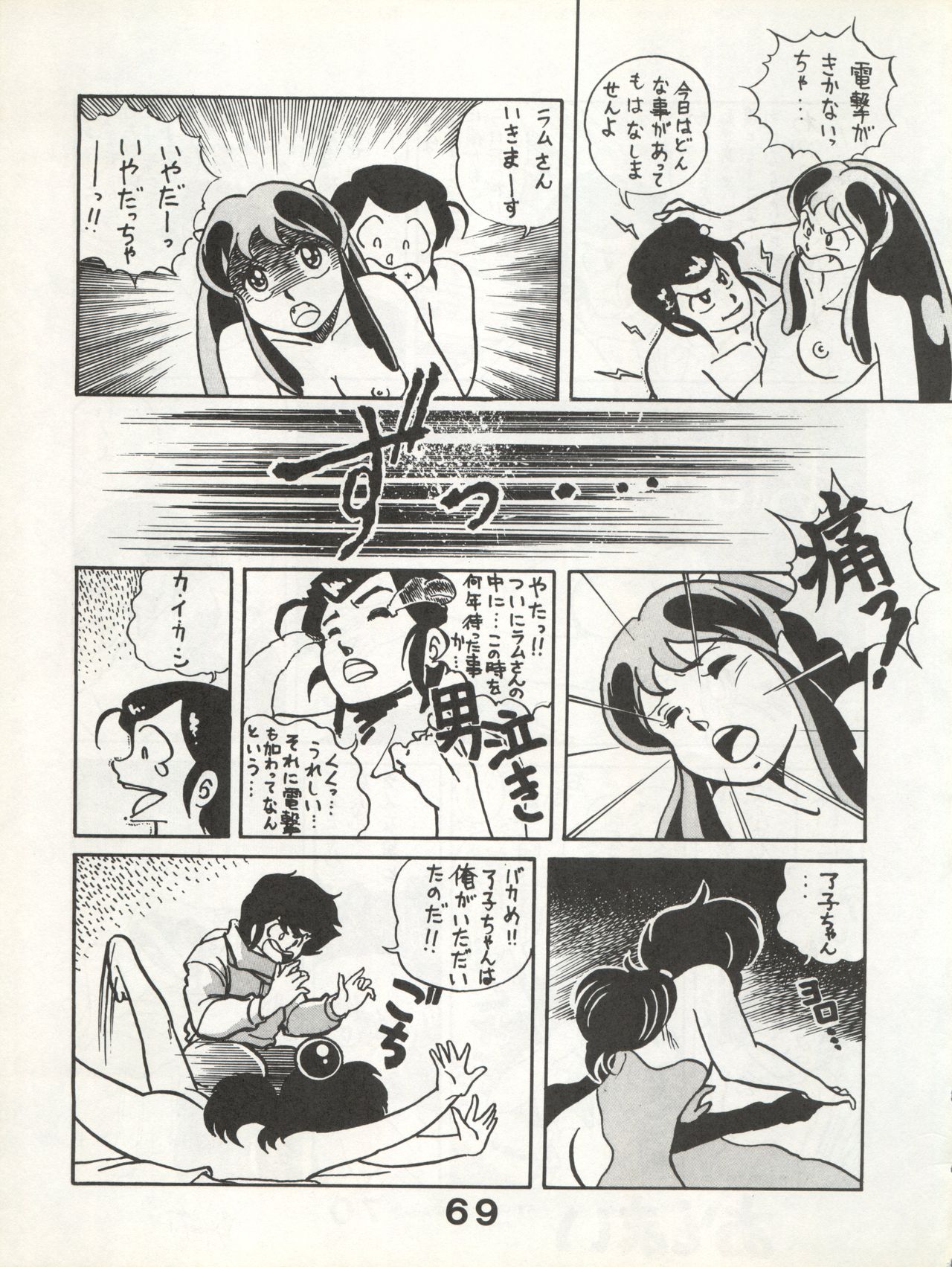 Bessatsu Monmon SECRET - Page 69