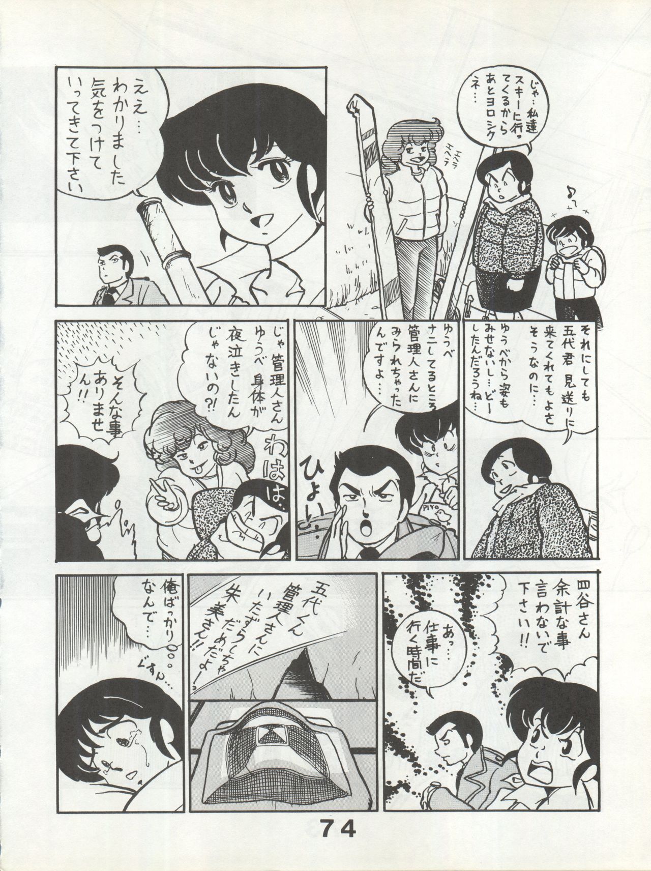 Bessatsu Monmon SECRET - Page 74