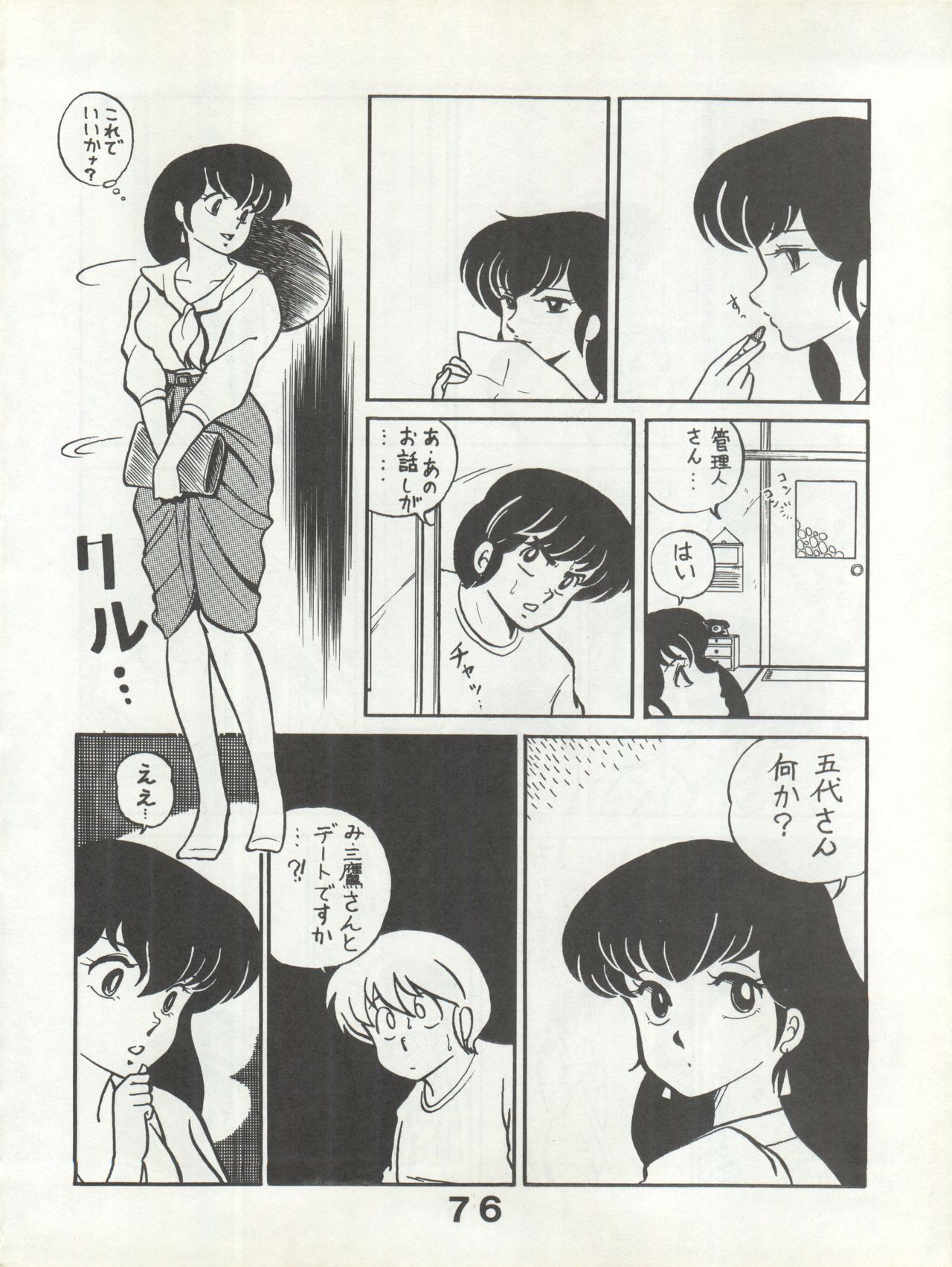 Bessatsu Monmon SECRET - Page 76