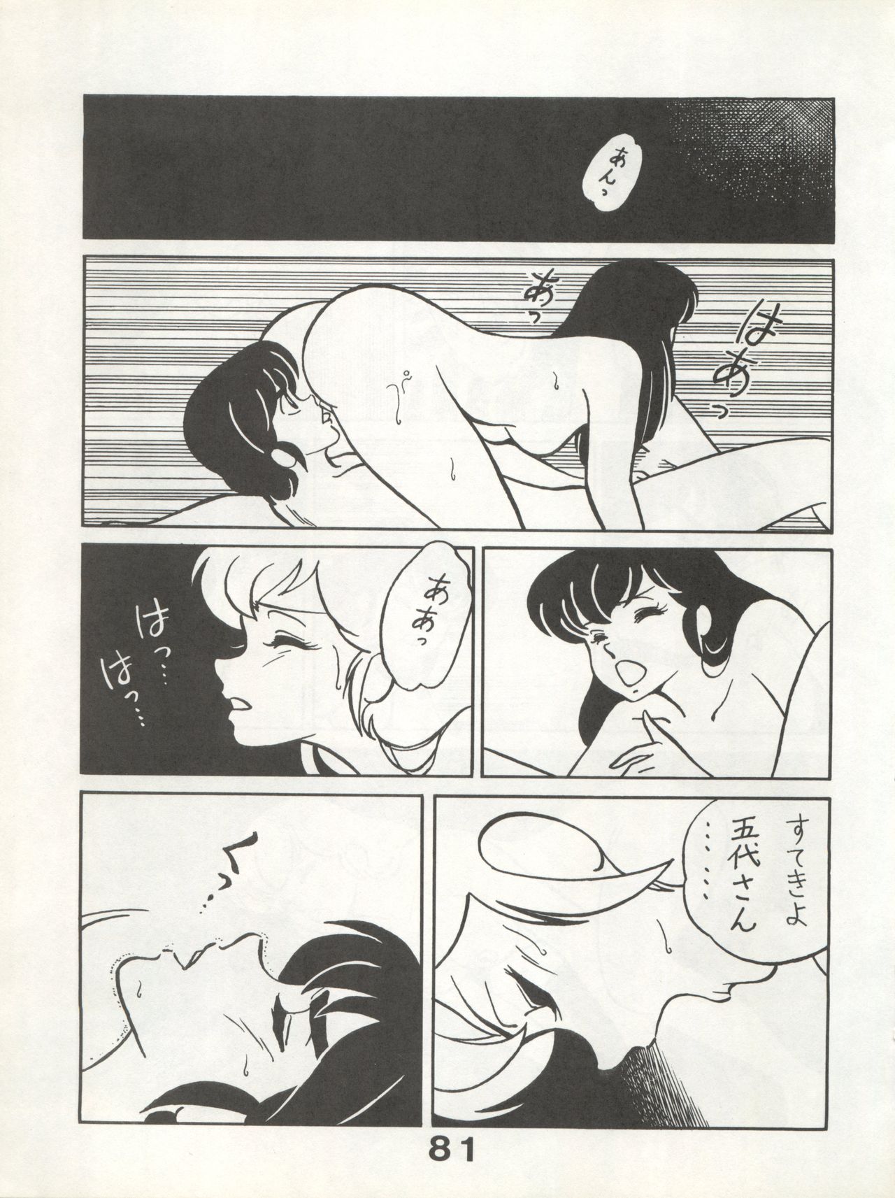Bessatsu Monmon SECRET - Page 81