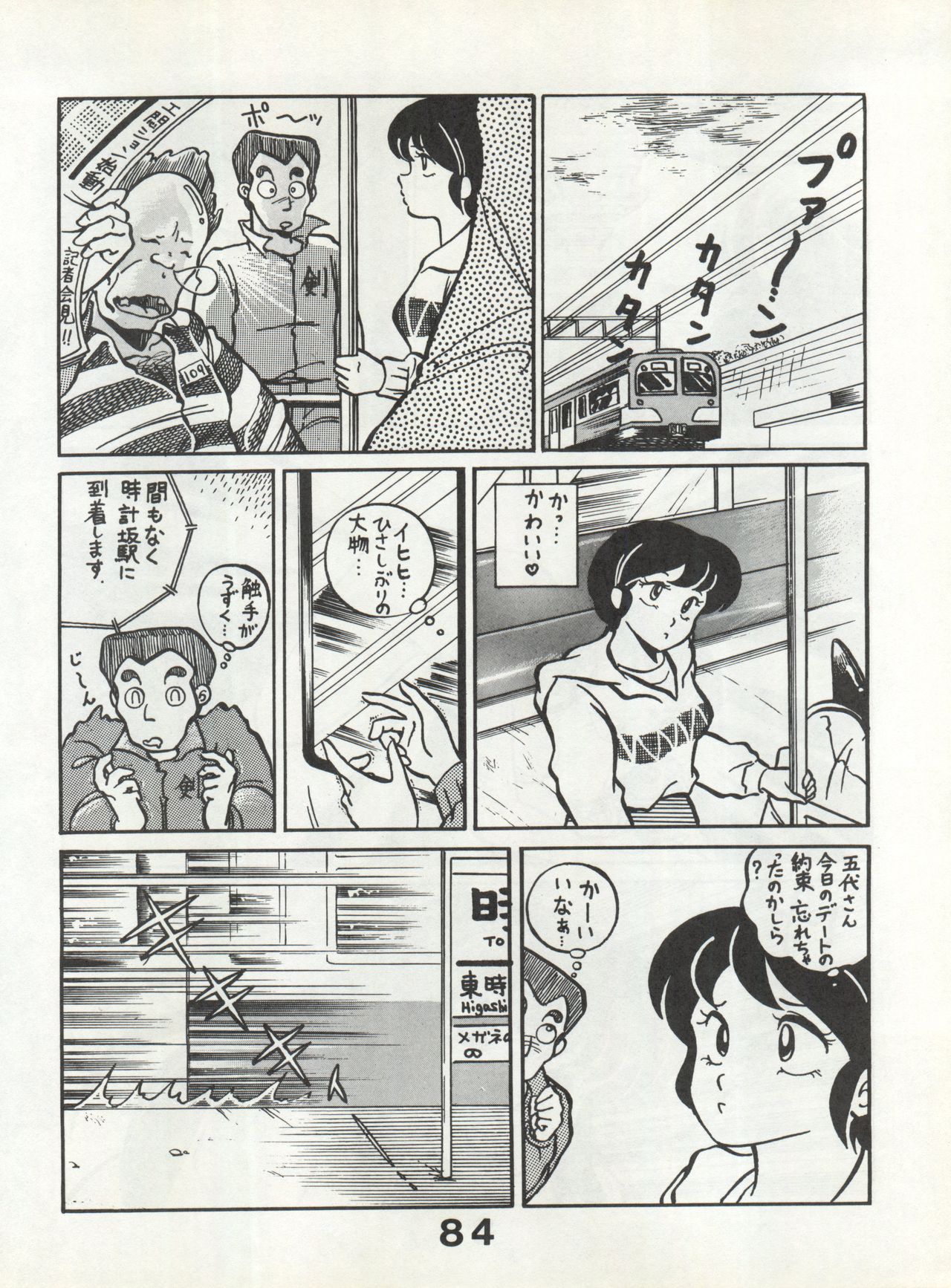 Bessatsu Monmon SECRET - Page 84