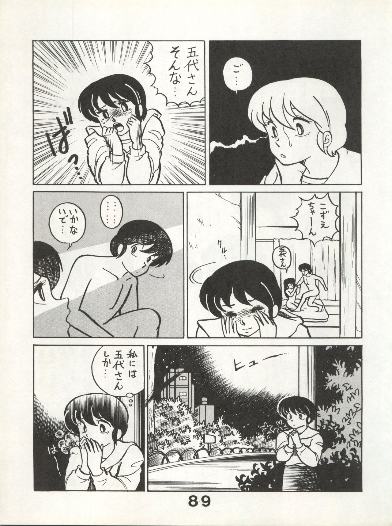 Bessatsu Monmon SECRET - Page 89