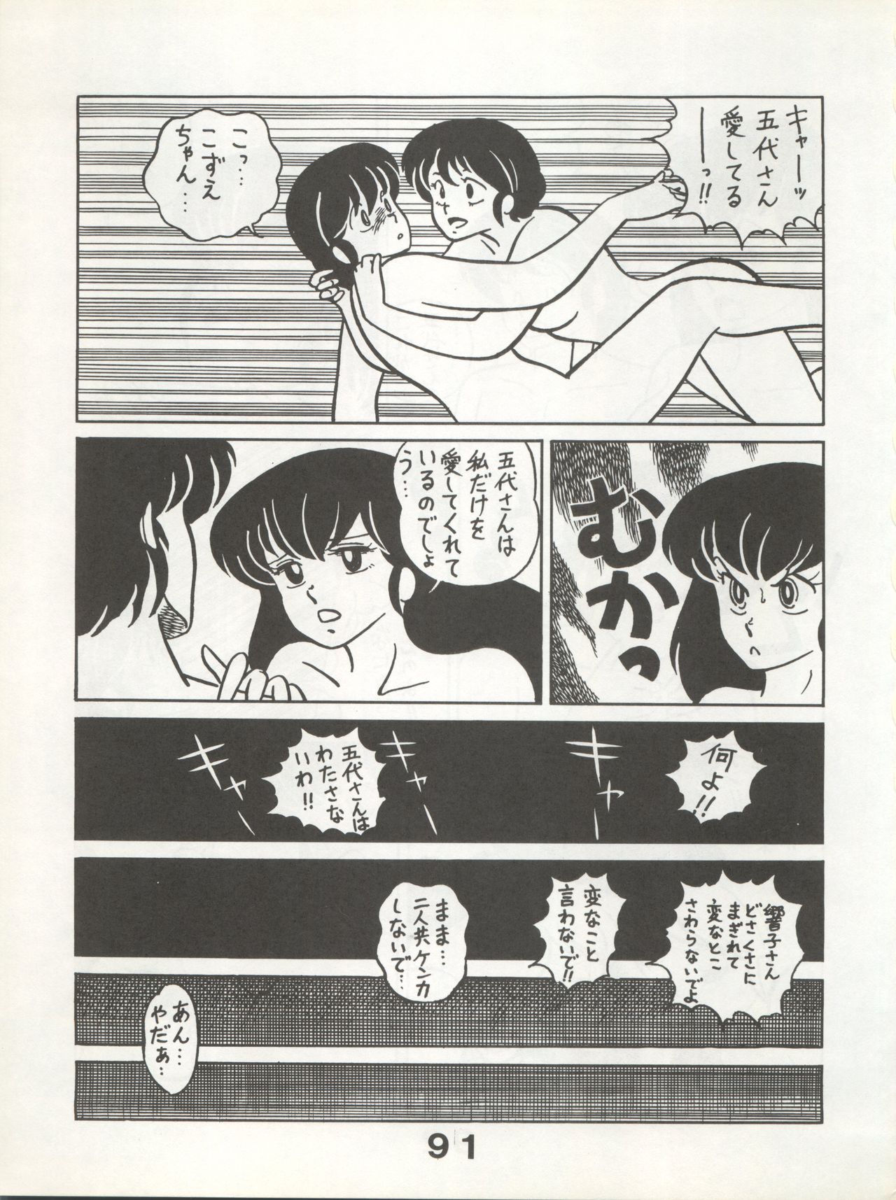 Bessatsu Monmon SECRET - Page 91