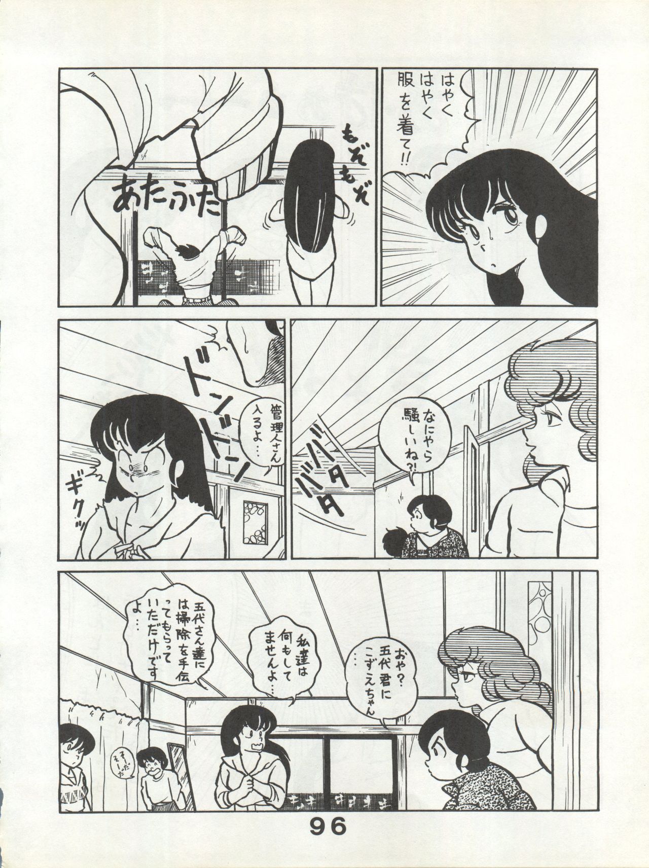 Bessatsu Monmon SECRET - Page 96