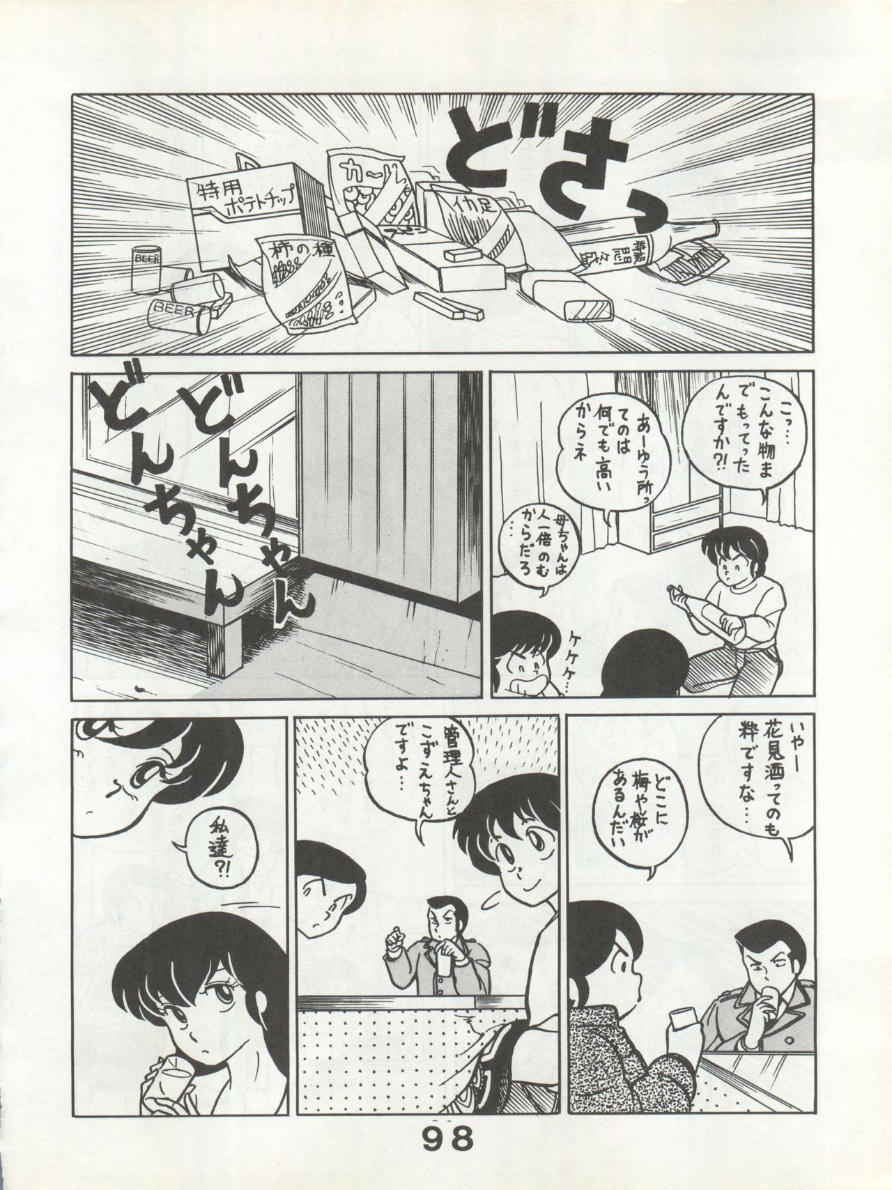 Bessatsu Monmon SECRET - Page 98