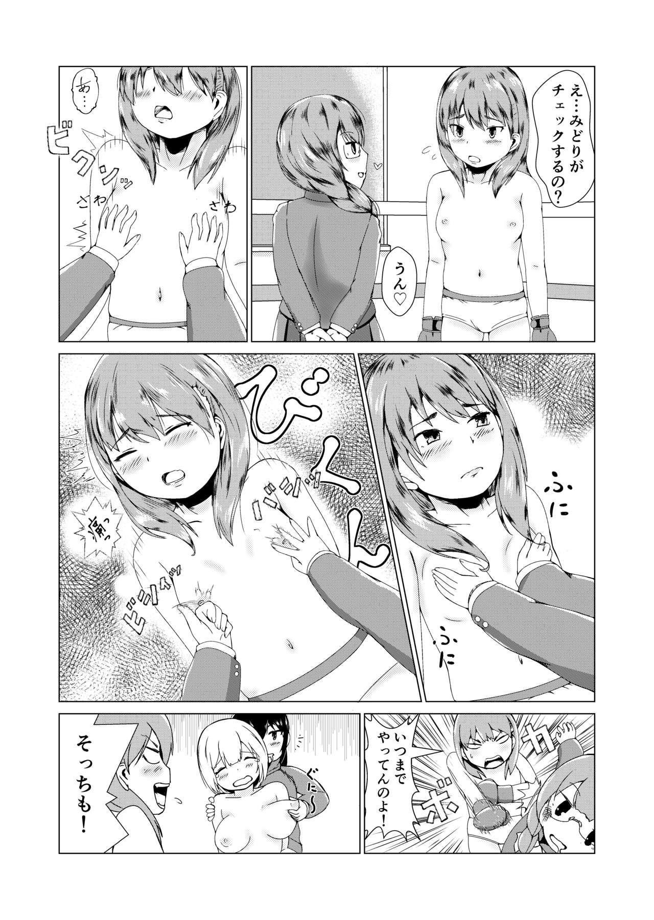 Tatakae! oppai boxing bu !! - Page 5