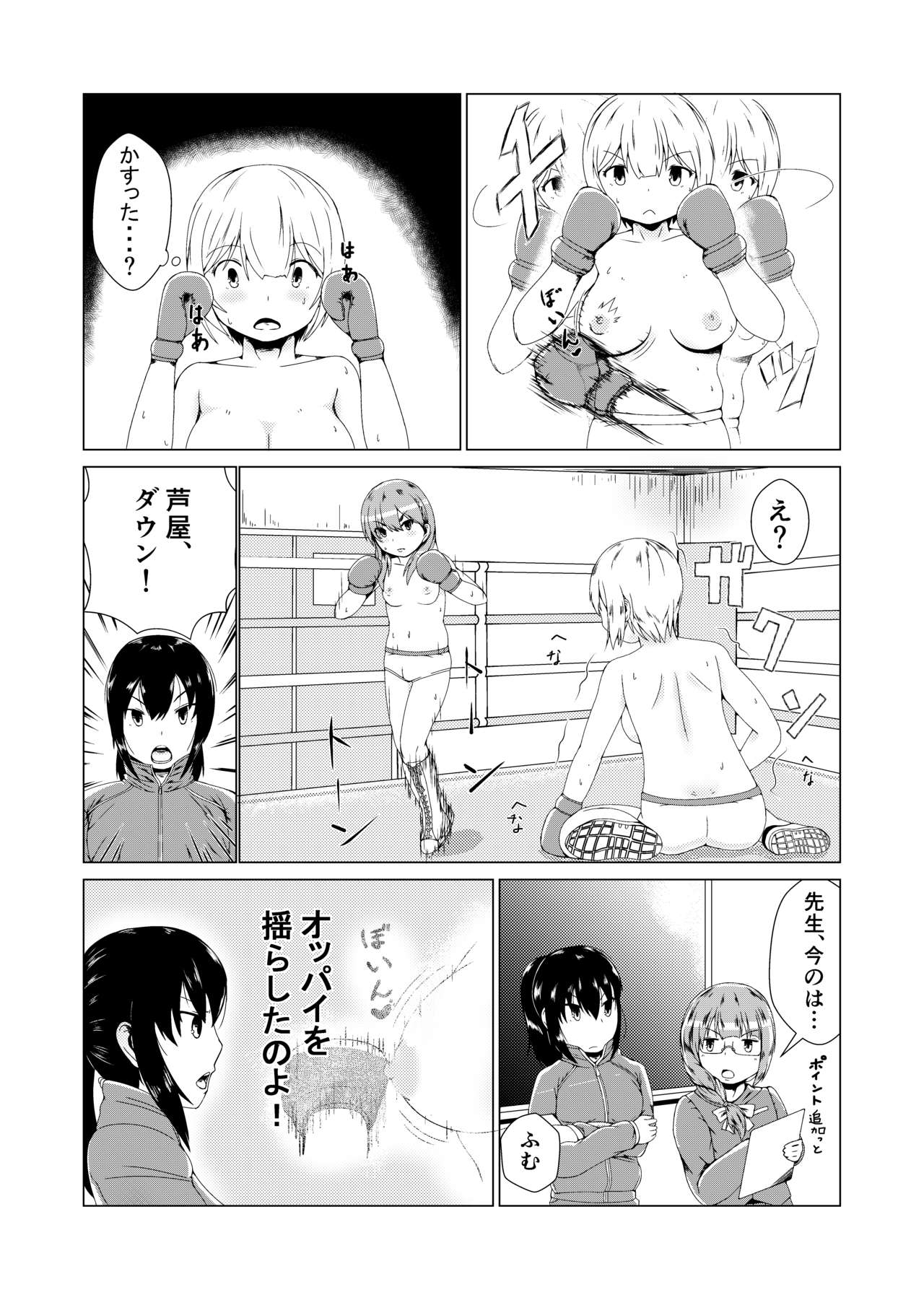 Tatakae! oppai boxing bu !! - Page 7