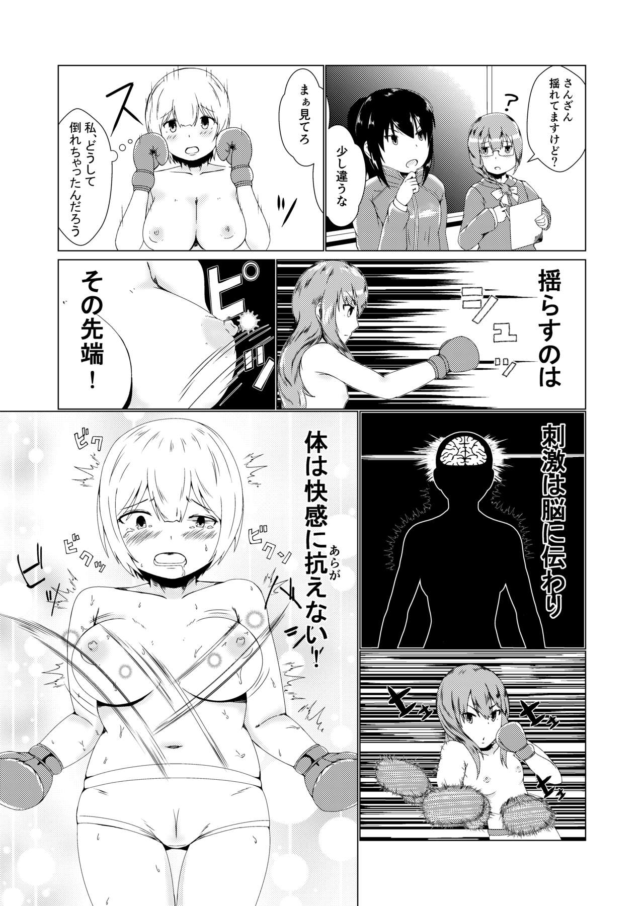Tatakae! oppai boxing bu !! - Page 8