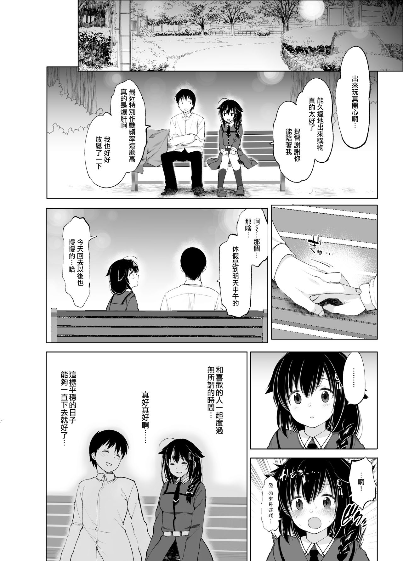 Shigure Roshutsu x Yagai Sex 2 - Page 12