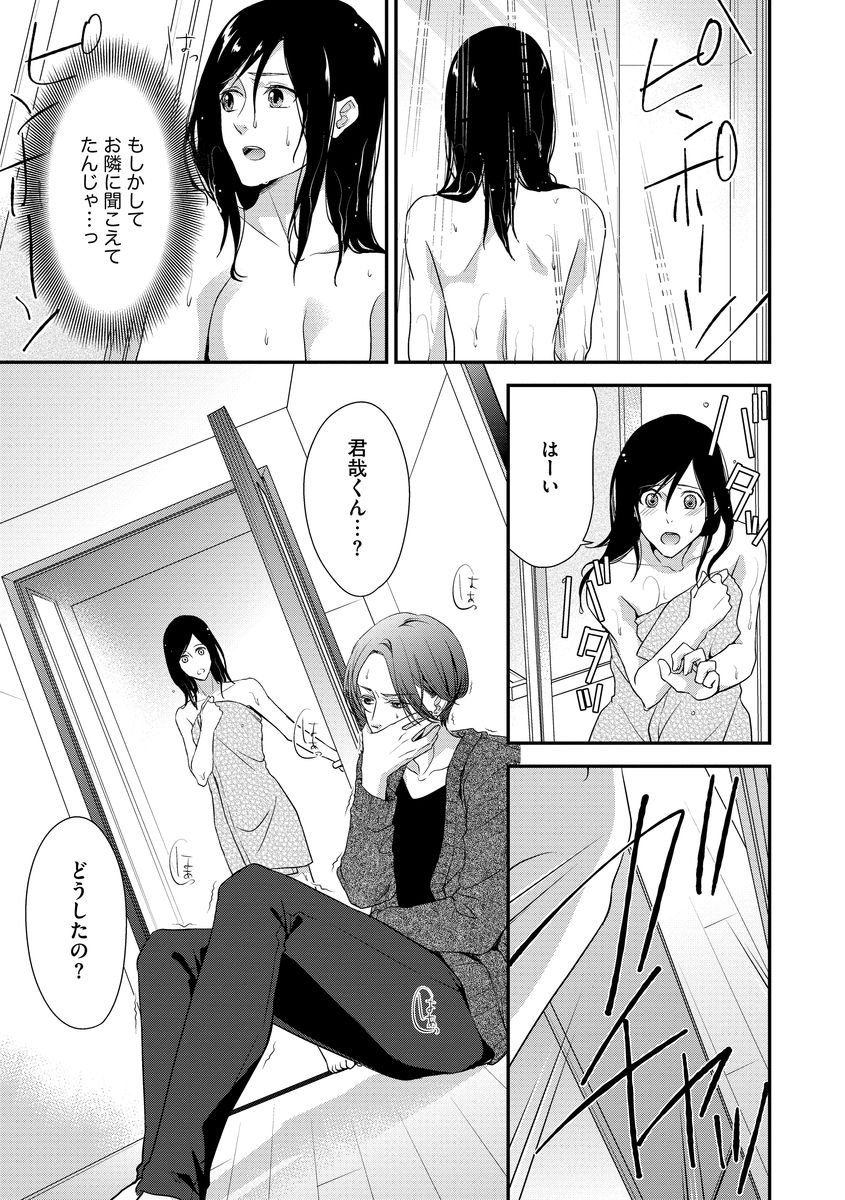 家庭内レンアイ 義理の息子と越えた一線 第1-6話 - Page 73